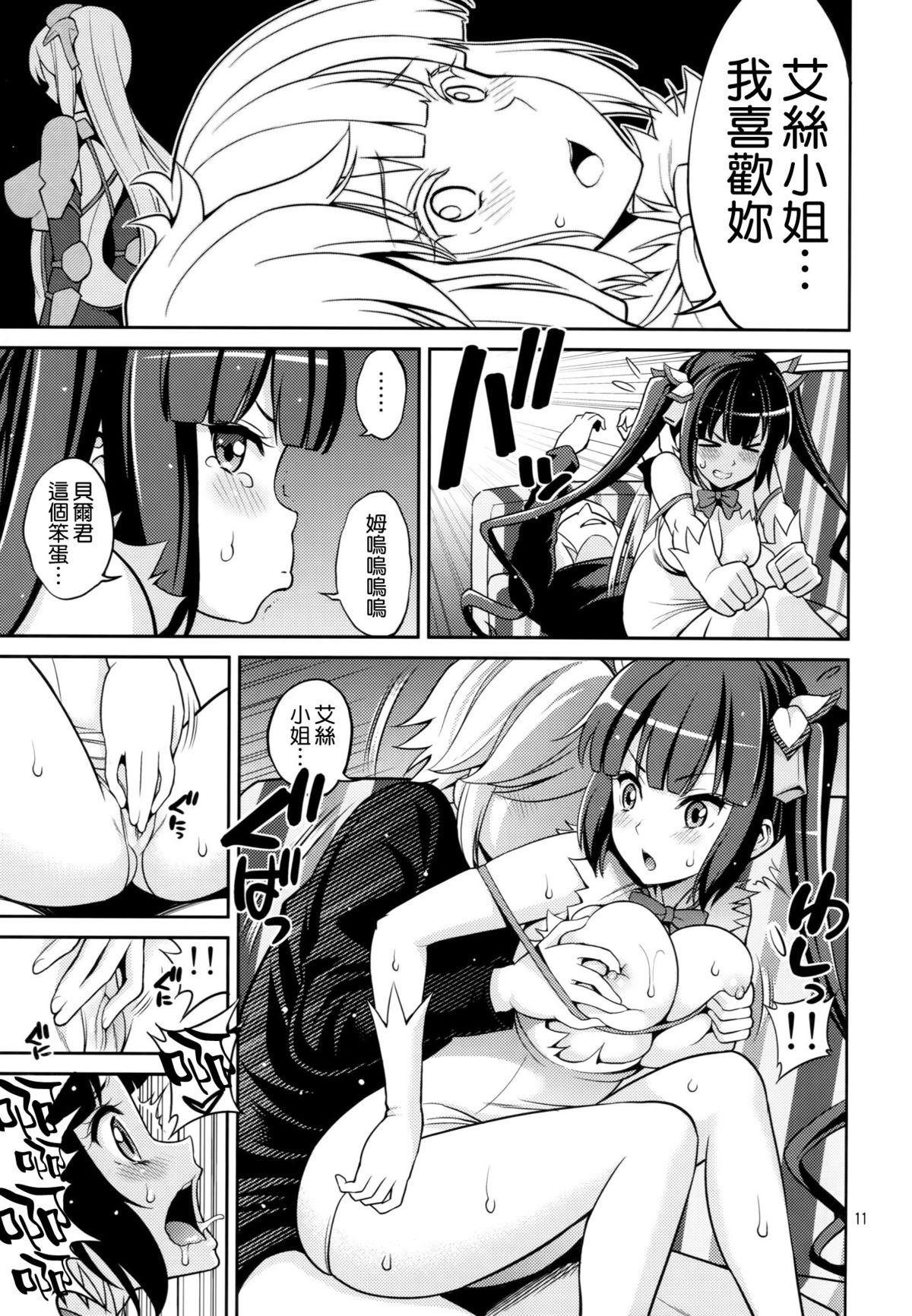 [ぽぽちち (八尋ぽち)] 神ぱい (ダンジョンに出会いを求めるのは間違っているだろうか) [中国翻訳]