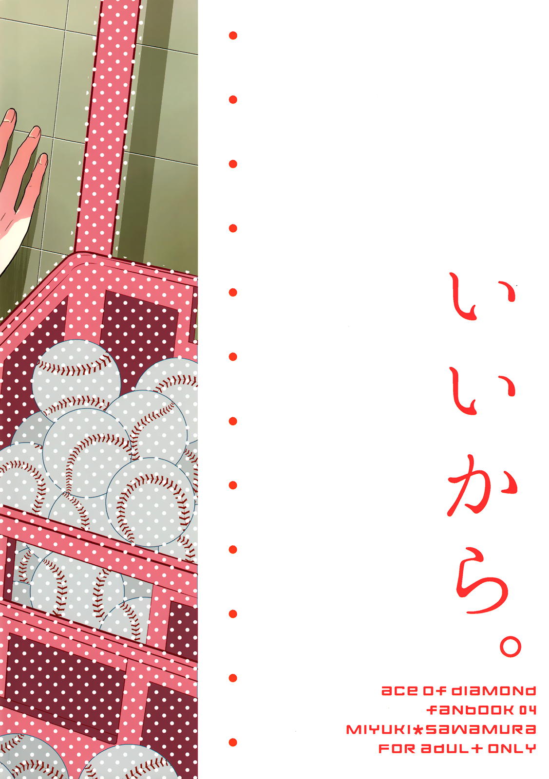 (C87) [JULIA (松吉アコ)] いいから。(ダイヤのA) [英訳]