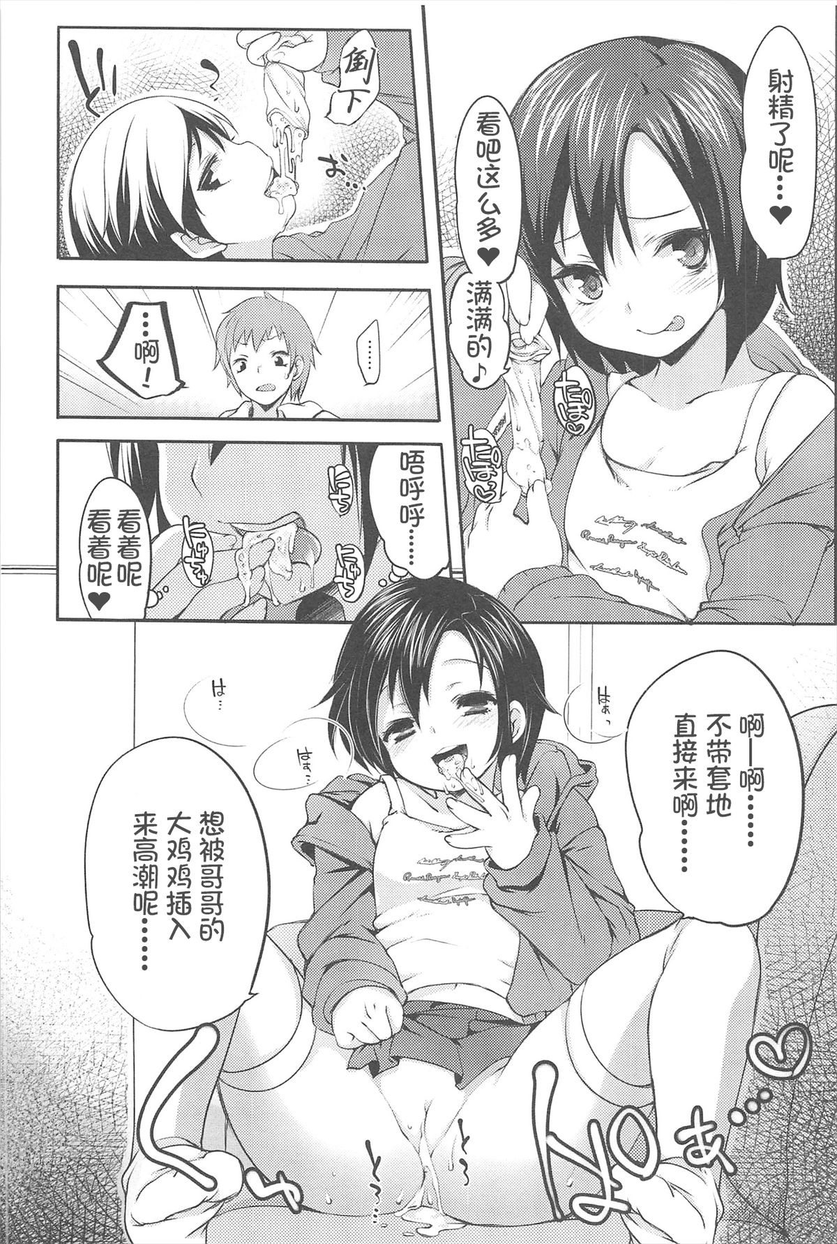 [藤崎ひかり] ちゃんと"好き"ってゆって？ [中国翻訳]