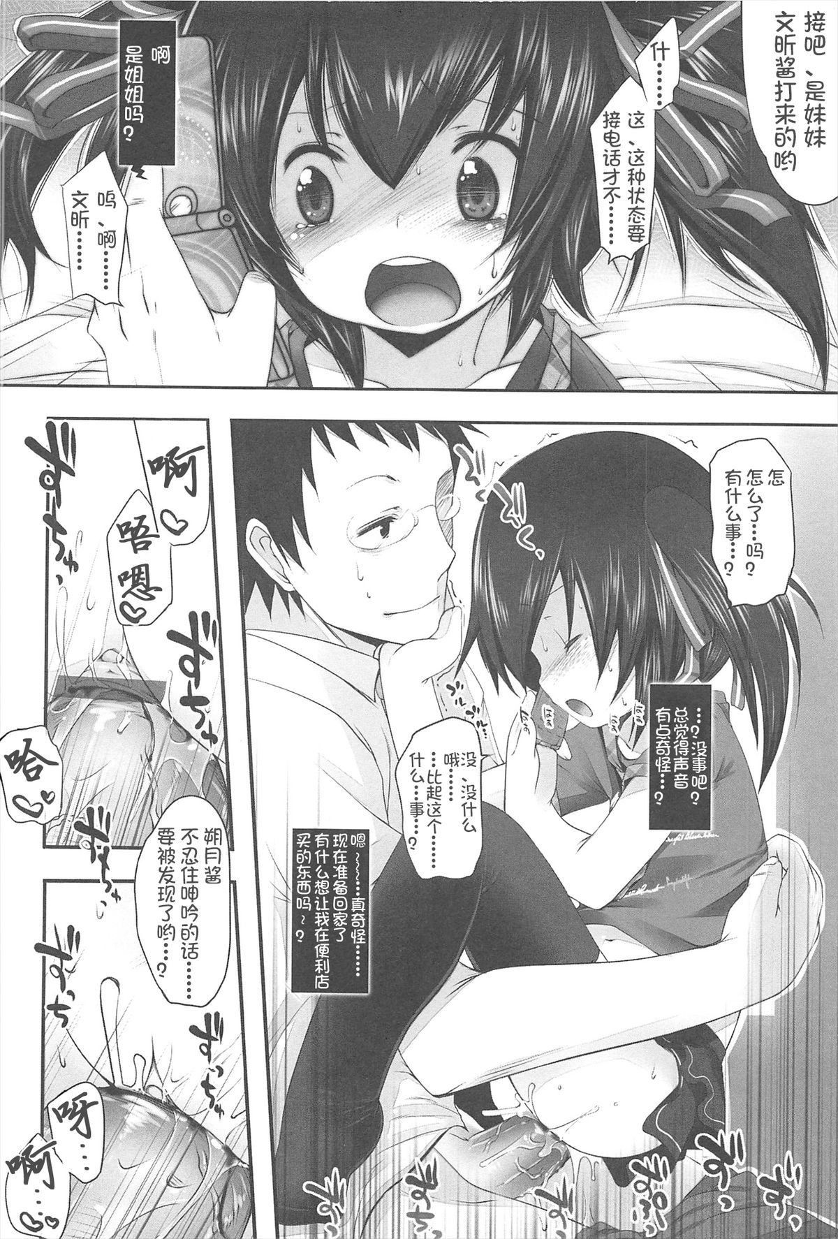 [藤崎ひかり] ちゃんと"好き"ってゆって？ [中国翻訳]