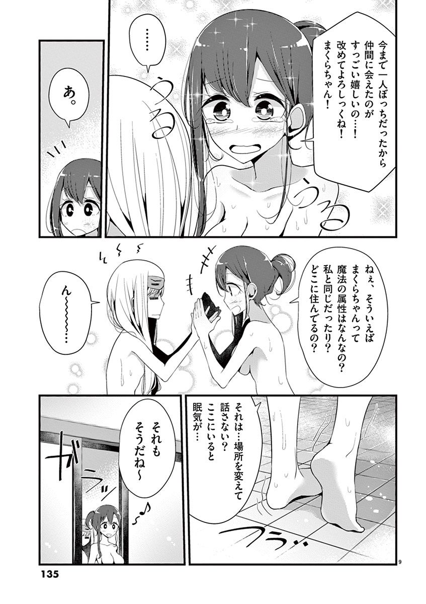 魔法女子大生クロネ