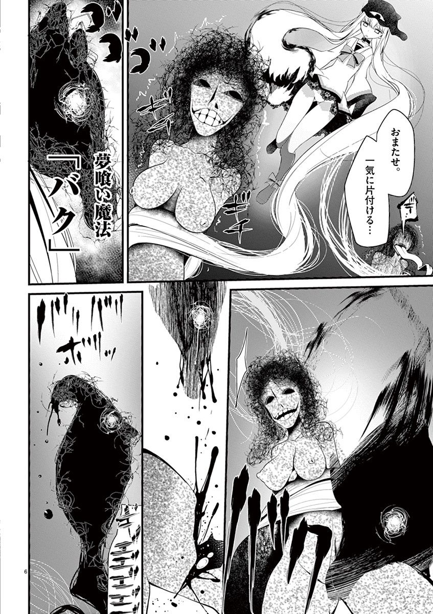 魔法女子大生クロネ