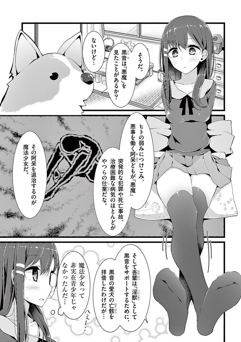 魔法女子大生クロネ
