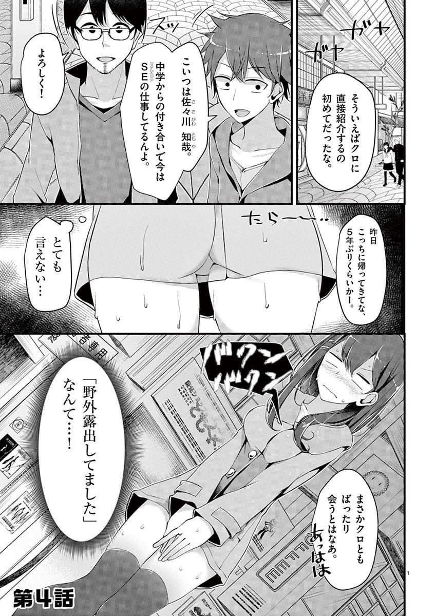 魔法女子大生クロネ