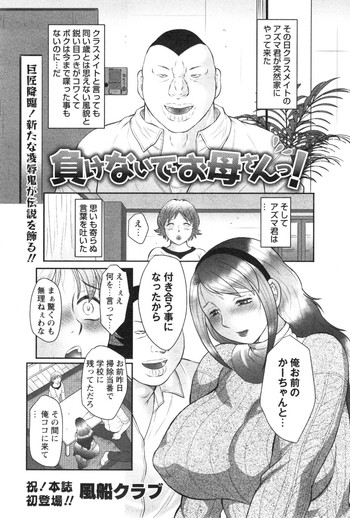 [風船クラブ] 負けないでお母さんっ！