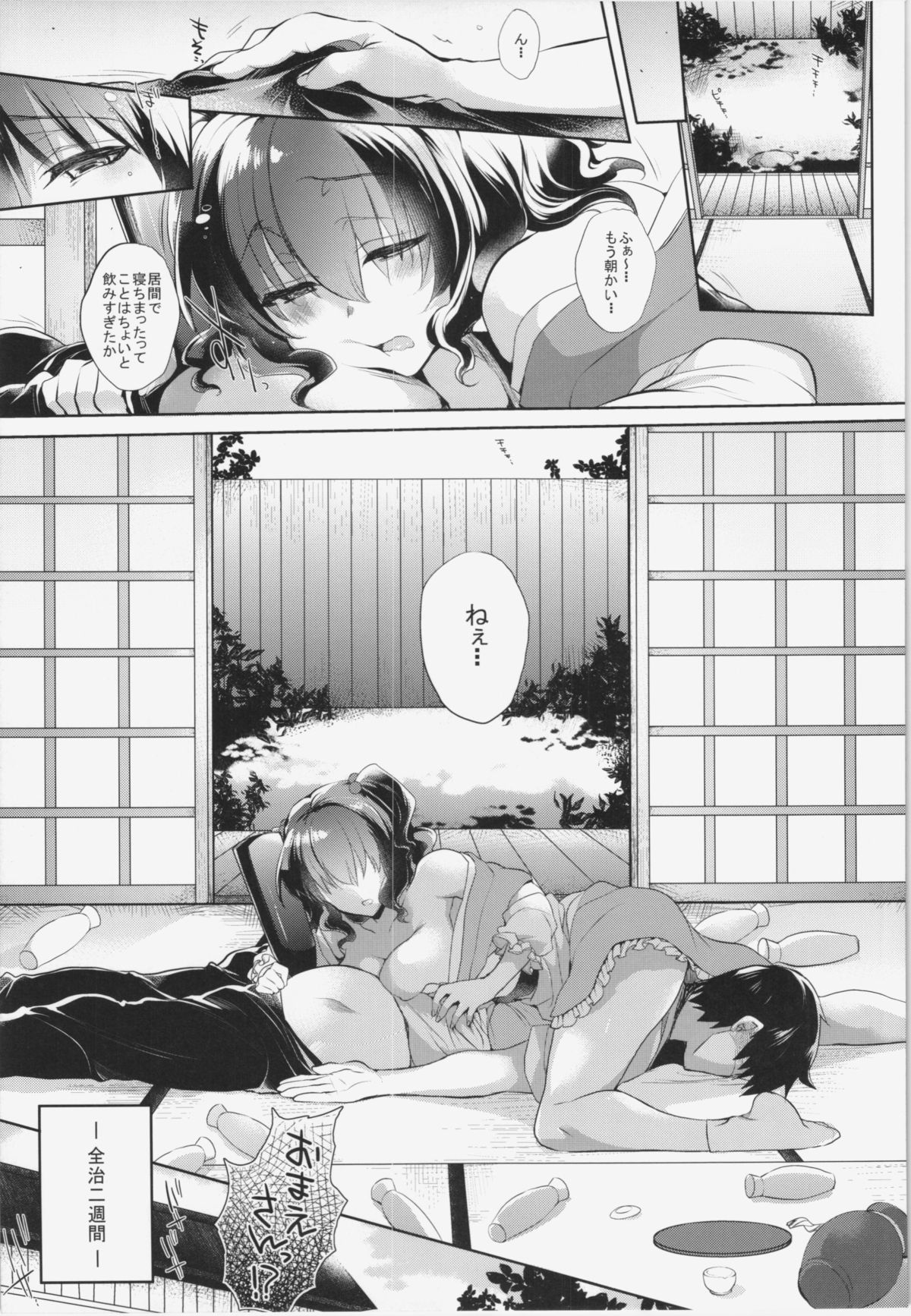 (例大祭12) [夜★FUCKERS (ミツギ)] 小町さんのキュッとすぼまった処をほじほじぐぽぐぽする話 (東方Project)