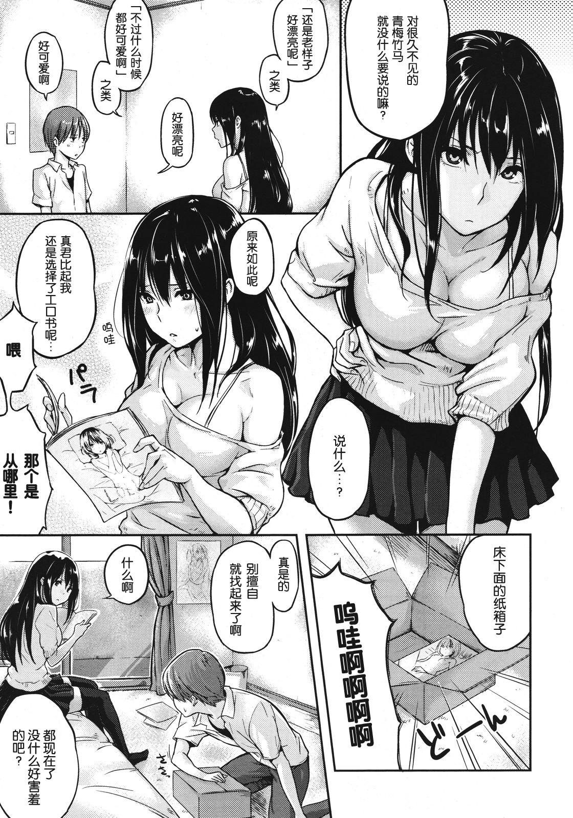[なぱた] じれったいのよ! (コミックメガストア 2011年8月号) [中国翻訳]