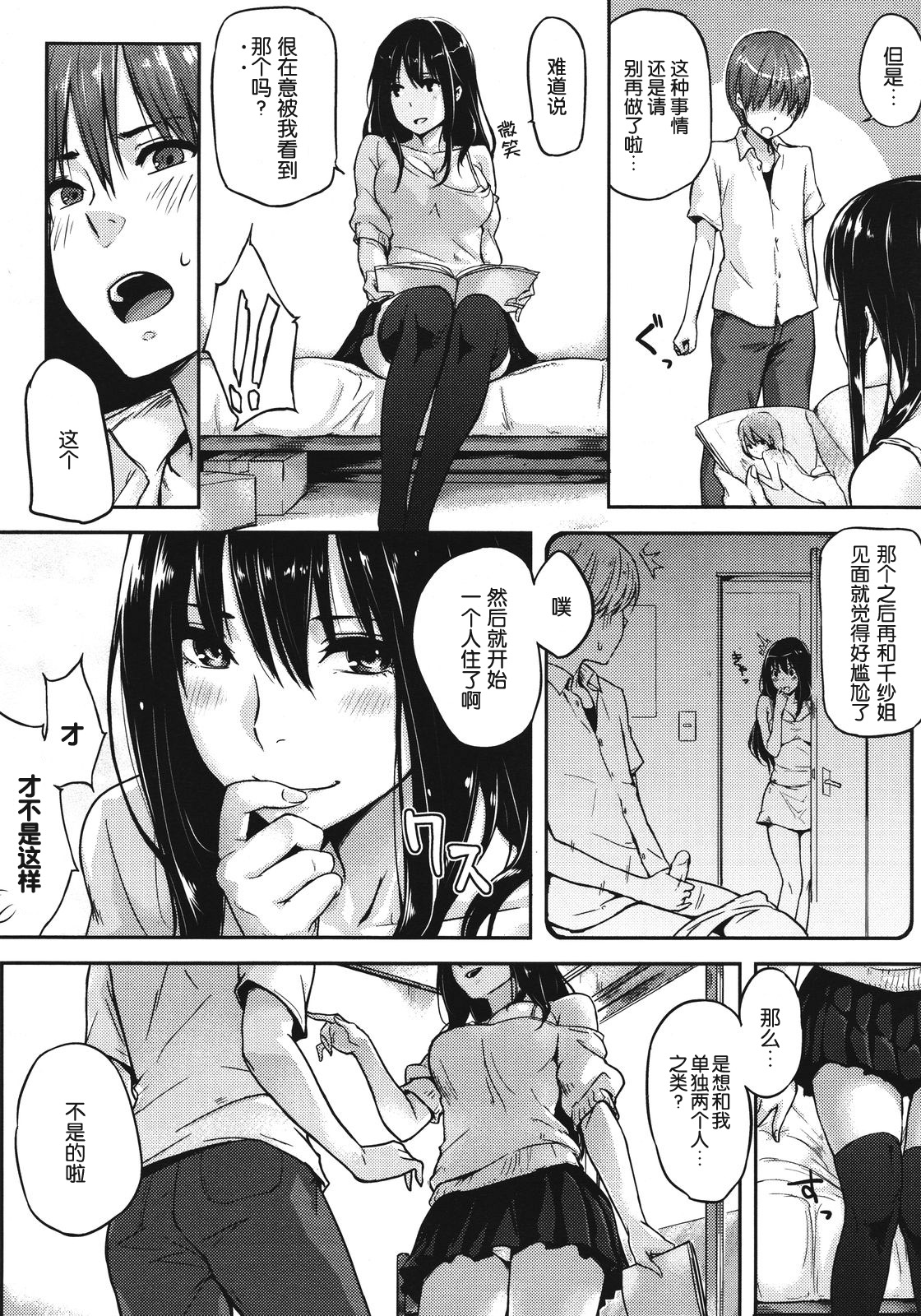 [なぱた] じれったいのよ! (コミックメガストア 2011年8月号) [中国翻訳]