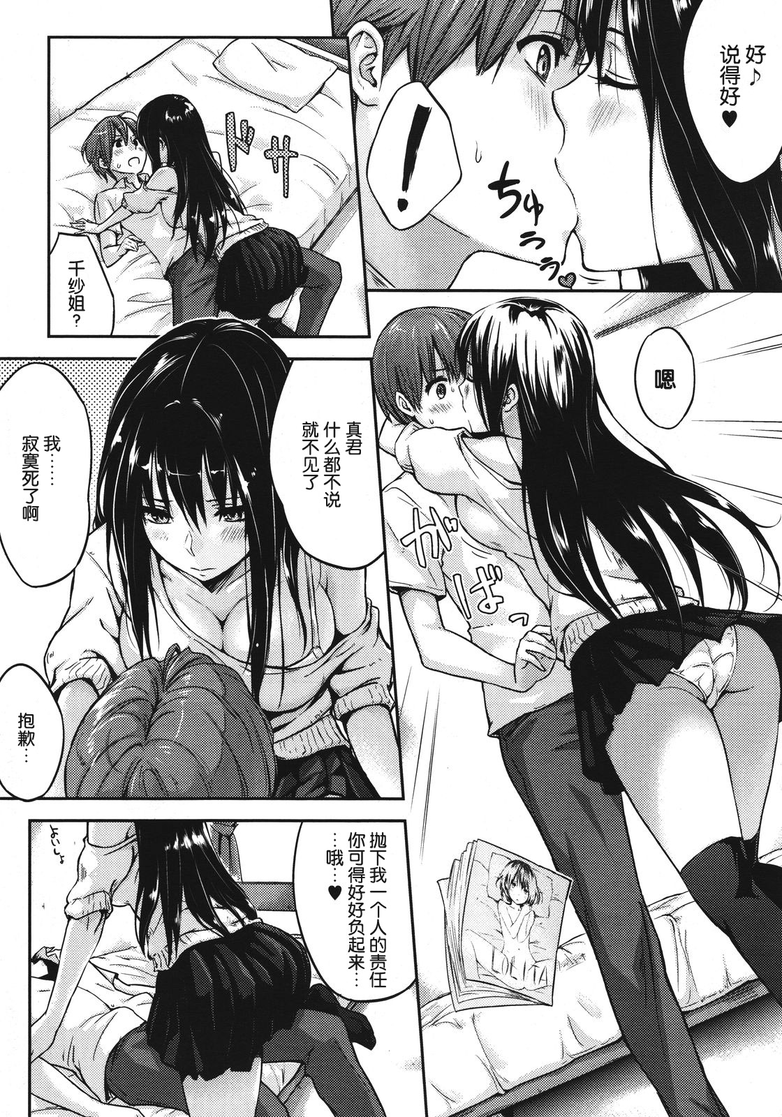 [なぱた] じれったいのよ! (コミックメガストア 2011年8月号) [中国翻訳]