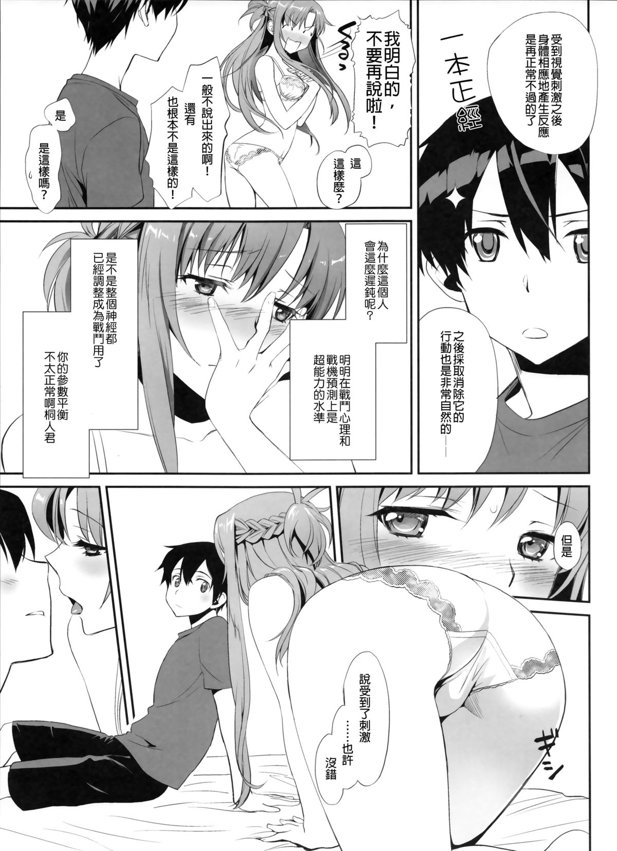 (COMIC1☆9) [Bloody Okojo (モジャコ、きゃびあ)] Sunny-side up? (ソードアート・オンライン) [中国翻訳]