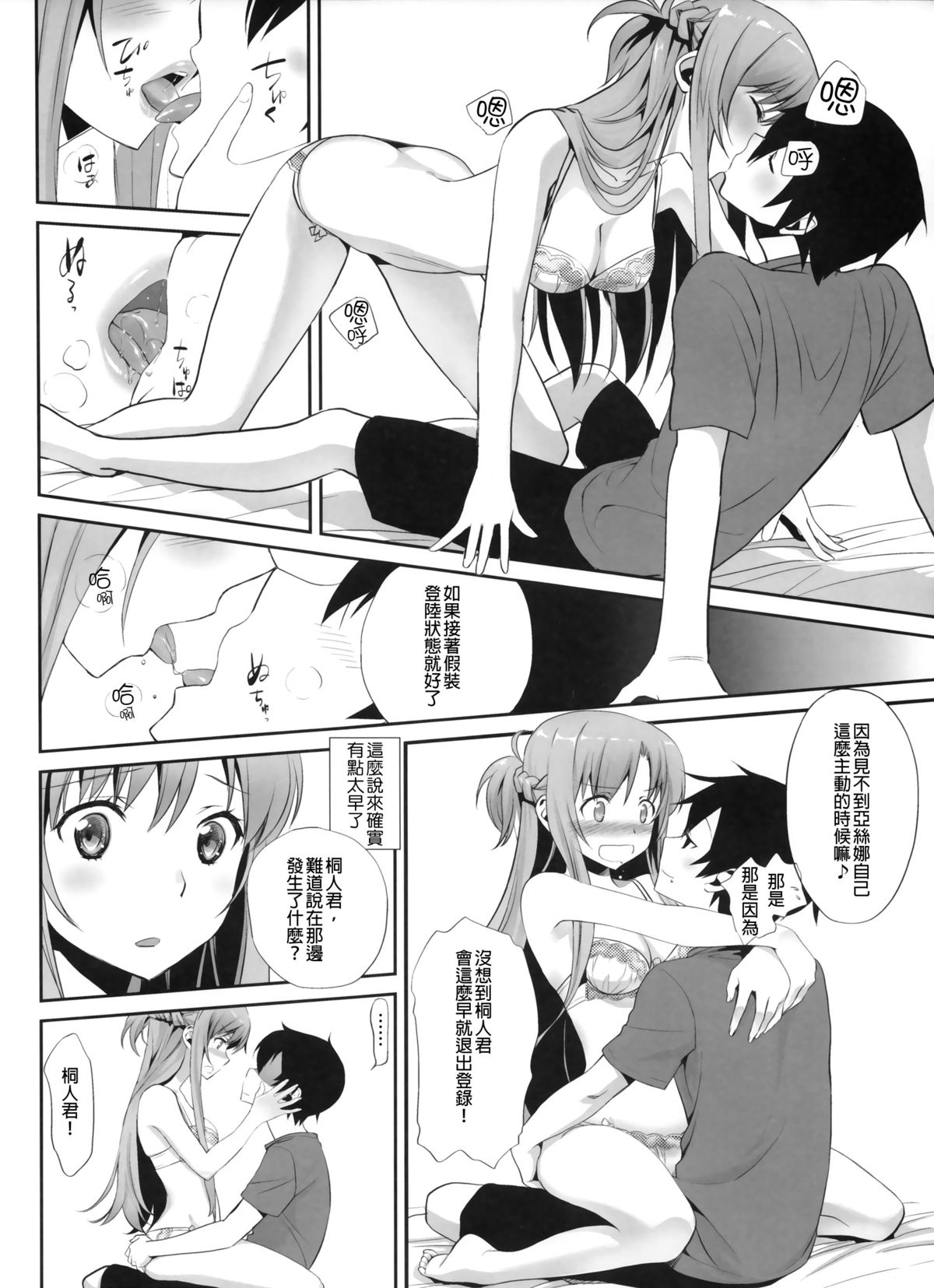 (COMIC1☆9) [Bloody Okojo (モジャコ、きゃびあ)] Sunny-side up? (ソードアート・オンライン) [中国翻訳]