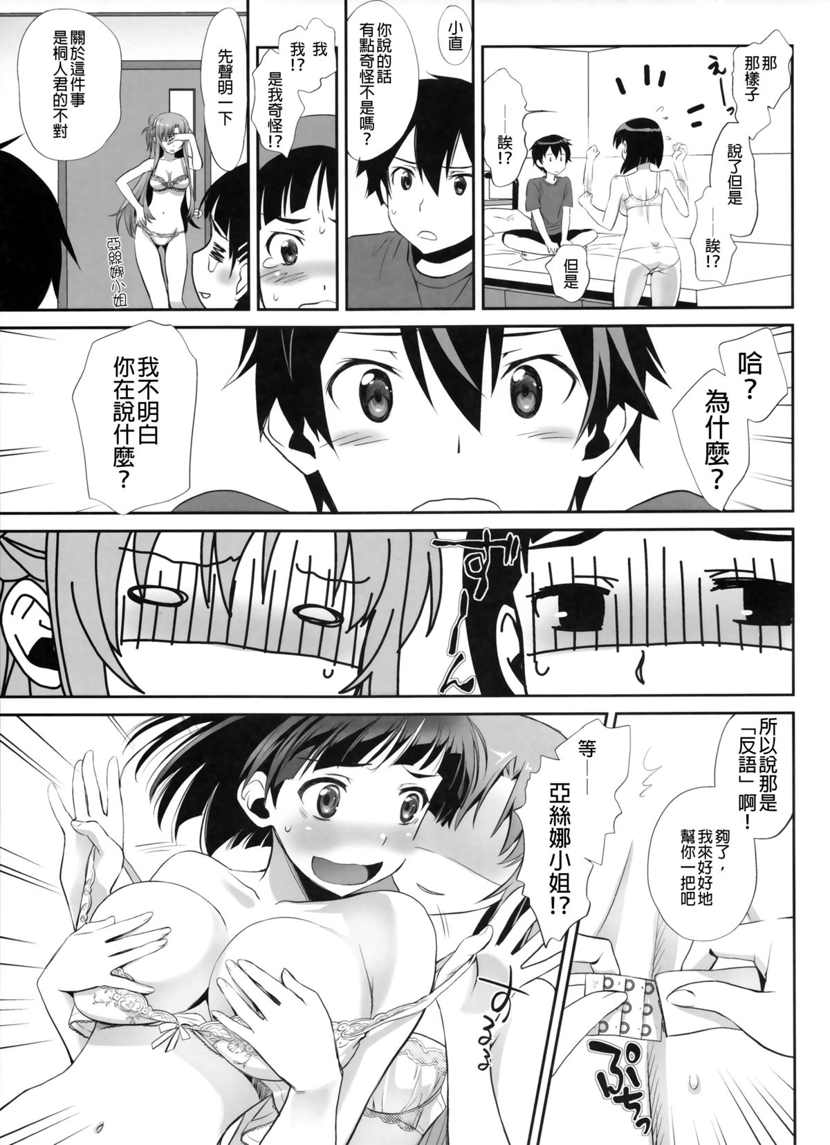 (COMIC1☆9) [Bloody Okojo (モジャコ、きゃびあ)] Sunny-side up? (ソードアート・オンライン) [中国翻訳]