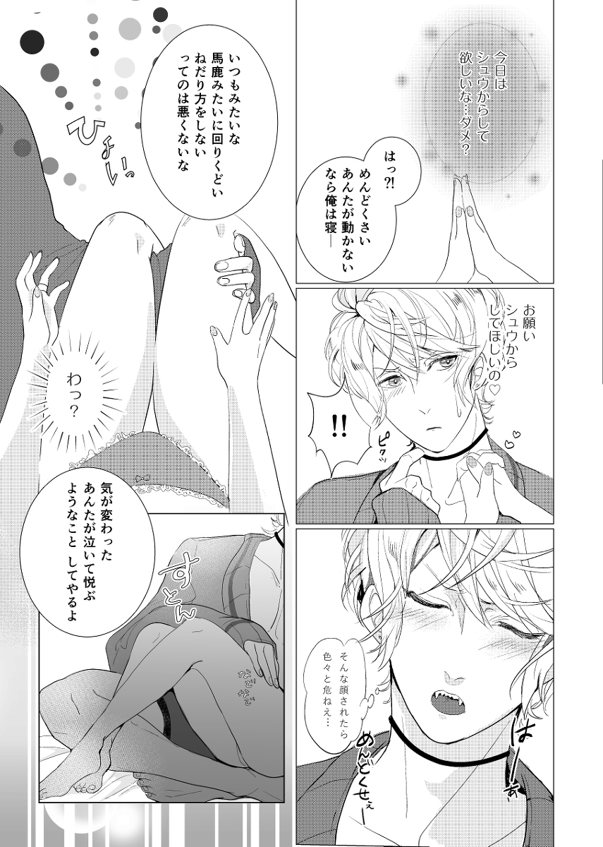 [アイシテル。 (賀茂川たいやき)] WISH U (DIABOLIK LOVERS) [DL版]