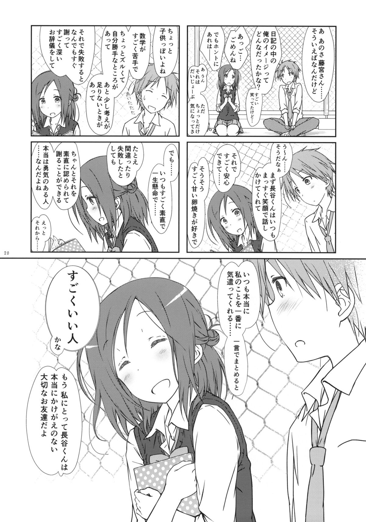 (COMIC1☆9) [超平板小娘電視台 (ほっけうるふ)] 「友達とのセックスの続きのそれから。」 + ペーパー (一週間フレンズ。)