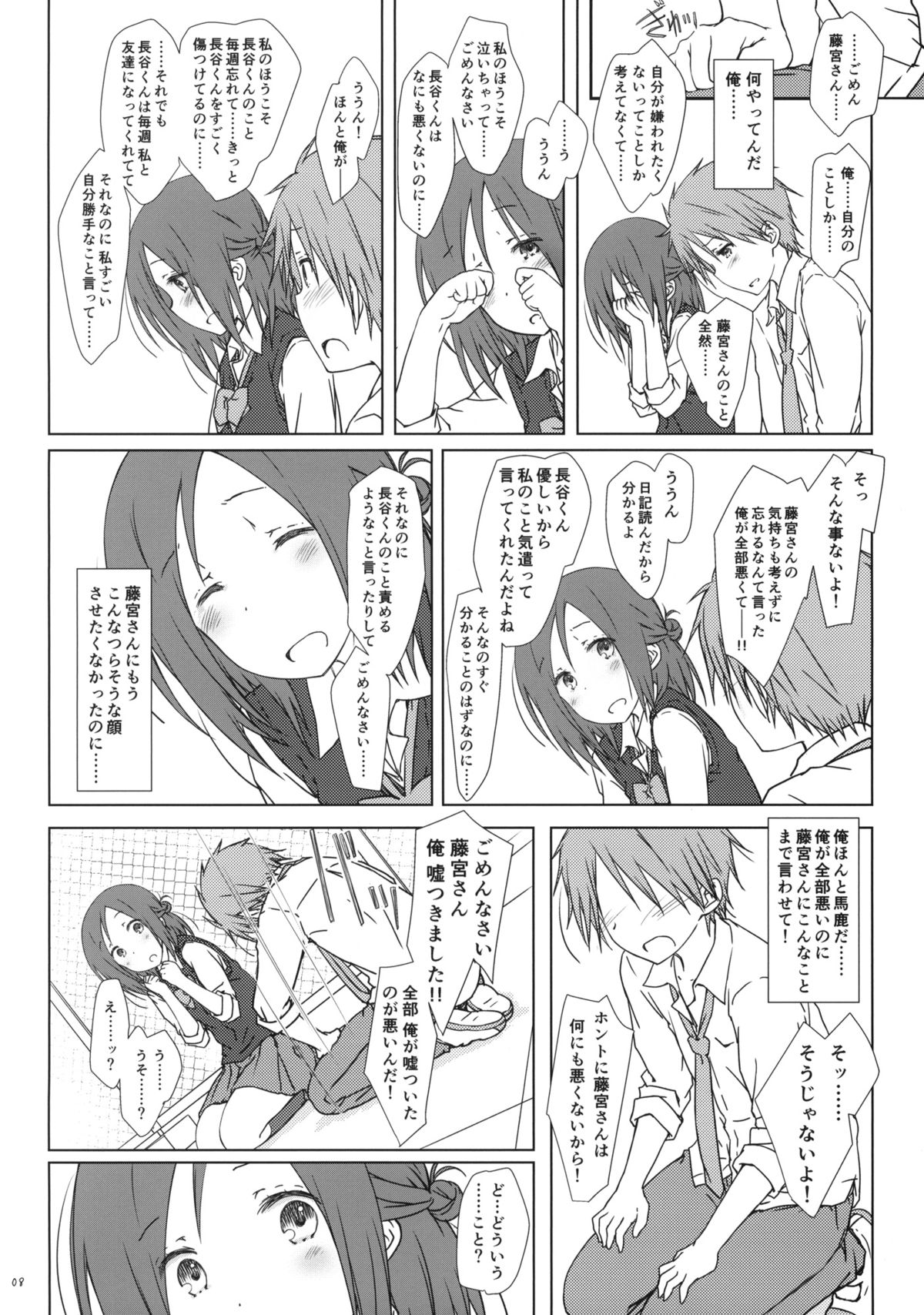 (COMIC1☆9) [超平板小娘電視台 (ほっけうるふ)] 「友達とのセックスの続きのそれから。」 + ペーパー (一週間フレンズ。)