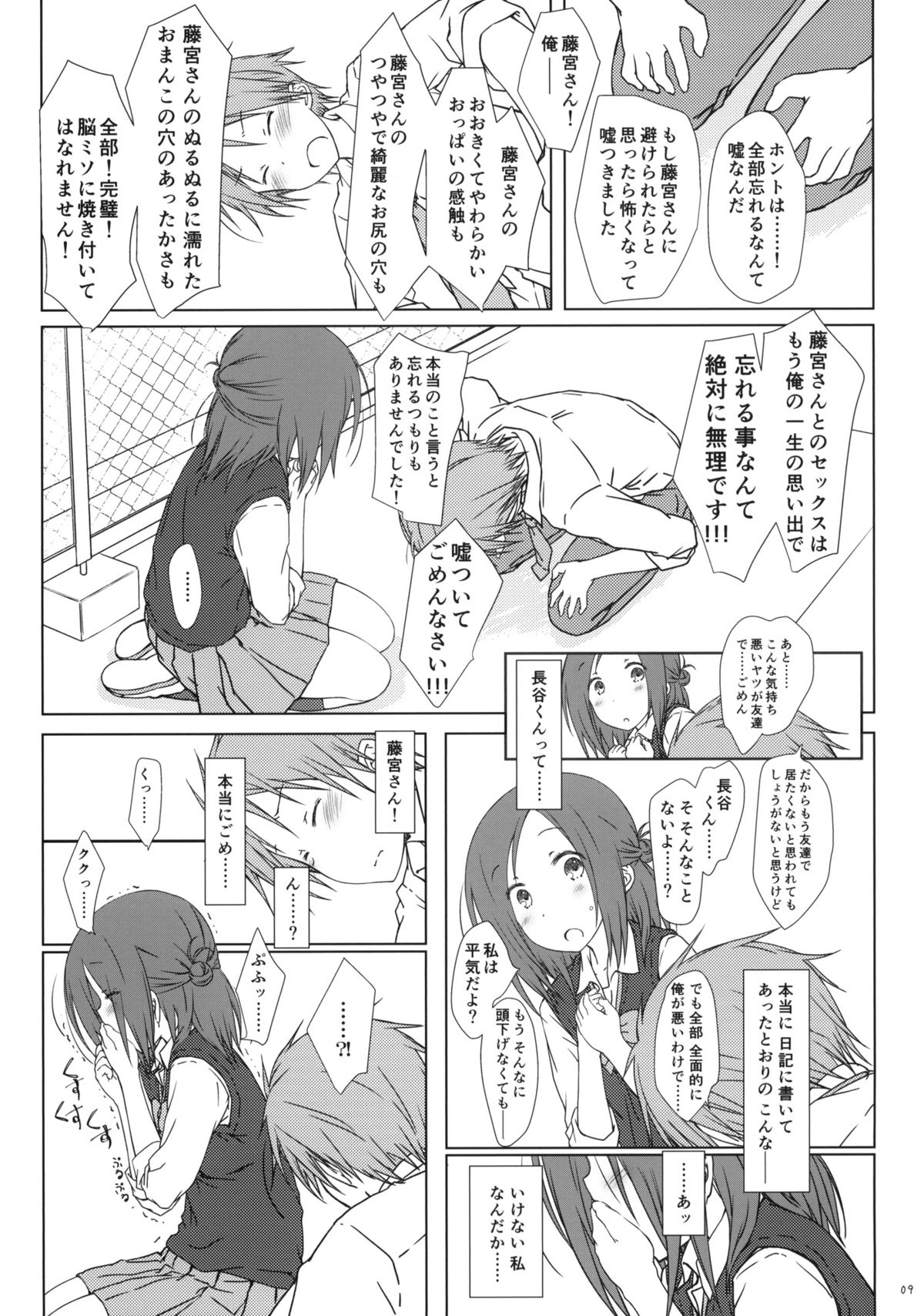 (COMIC1☆9) [超平板小娘電視台 (ほっけうるふ)] 「友達とのセックスの続きのそれから。」 + ペーパー (一週間フレンズ。)