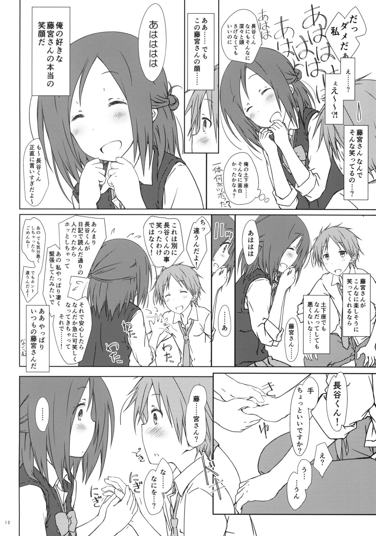 (COMIC1☆9) [超平板小娘電視台 (ほっけうるふ)] 「友達とのセックスの続きのそれから。」 + ペーパー (一週間フレンズ。)