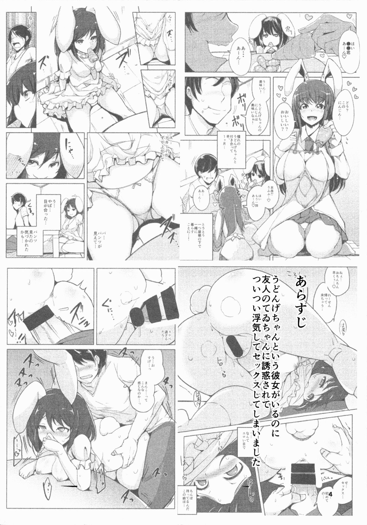 (例大祭12) [一本杭 (一本杭)] 浮気しててゐちゃんとセックスした(2回め) (東方Project)