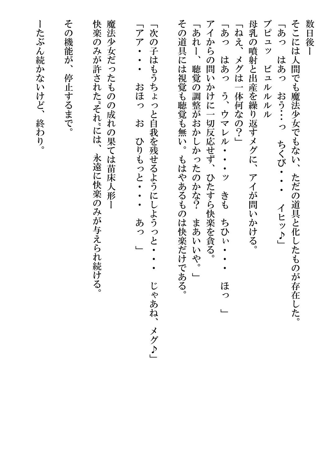 [B☆M☆S] アイラブメグ (魔法少女アイ) [DL版]