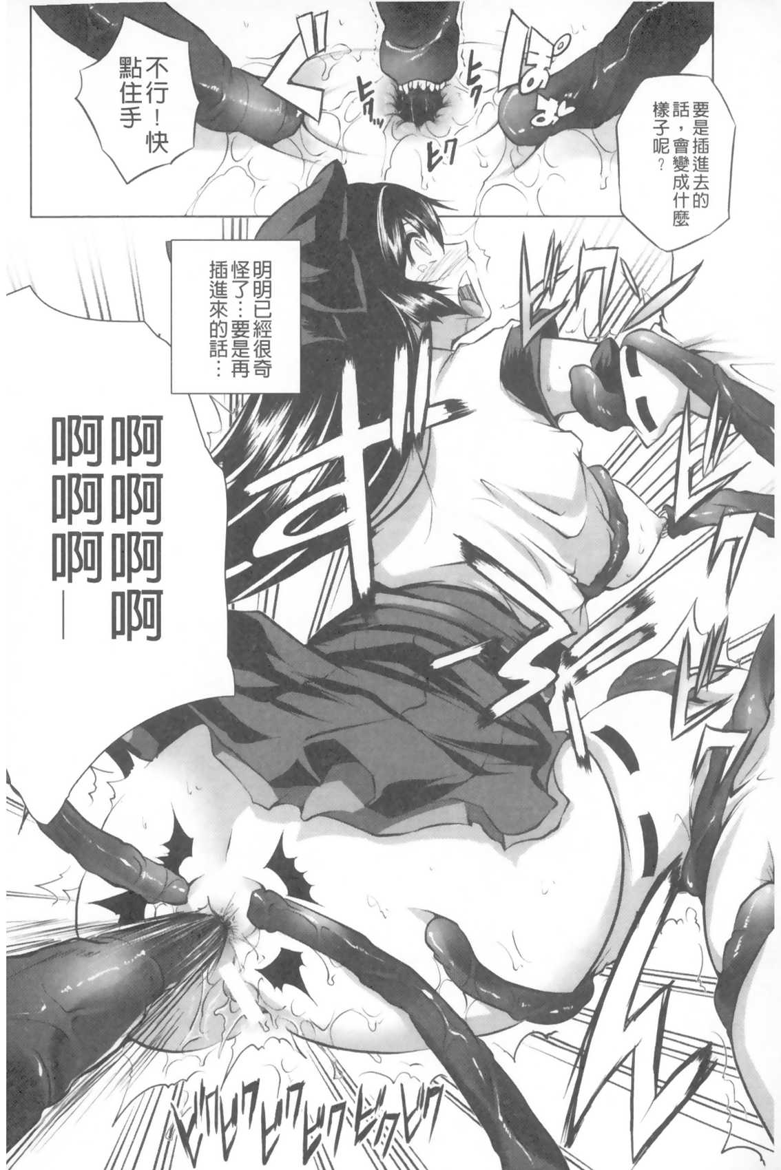 [MAKI] 穢れ社の乙女たち [中国翻訳]