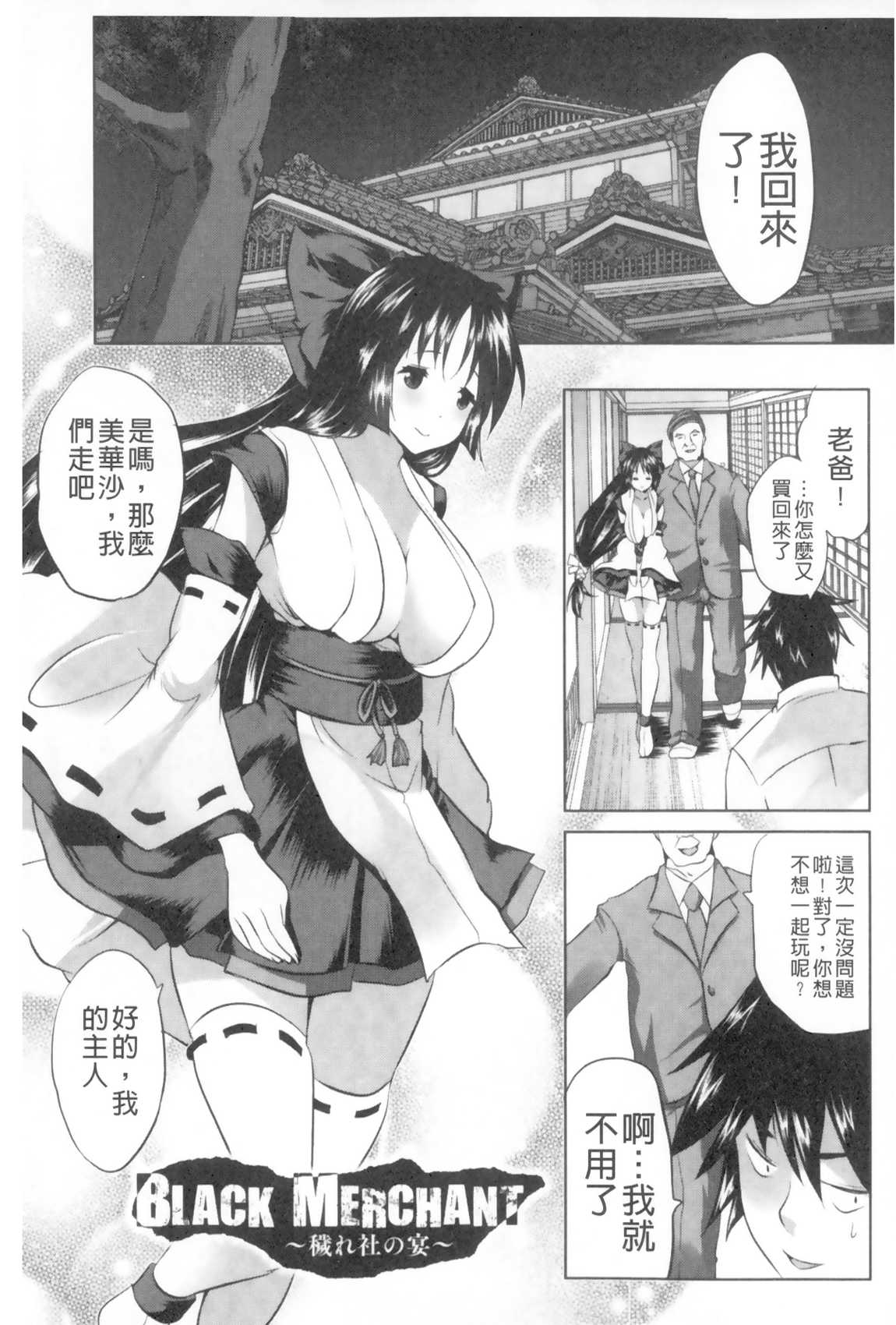 [MAKI] 穢れ社の乙女たち [中国翻訳]