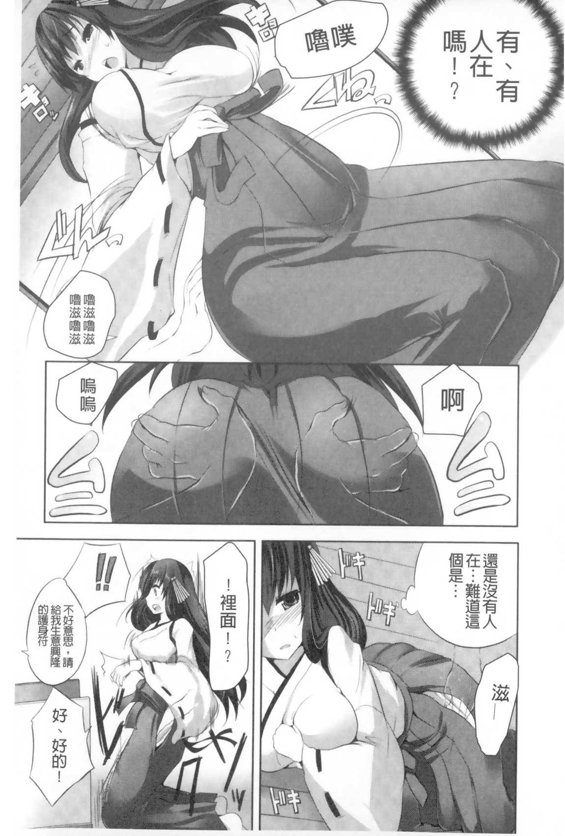 [MAKI] 穢れ社の乙女たち [中国翻訳]