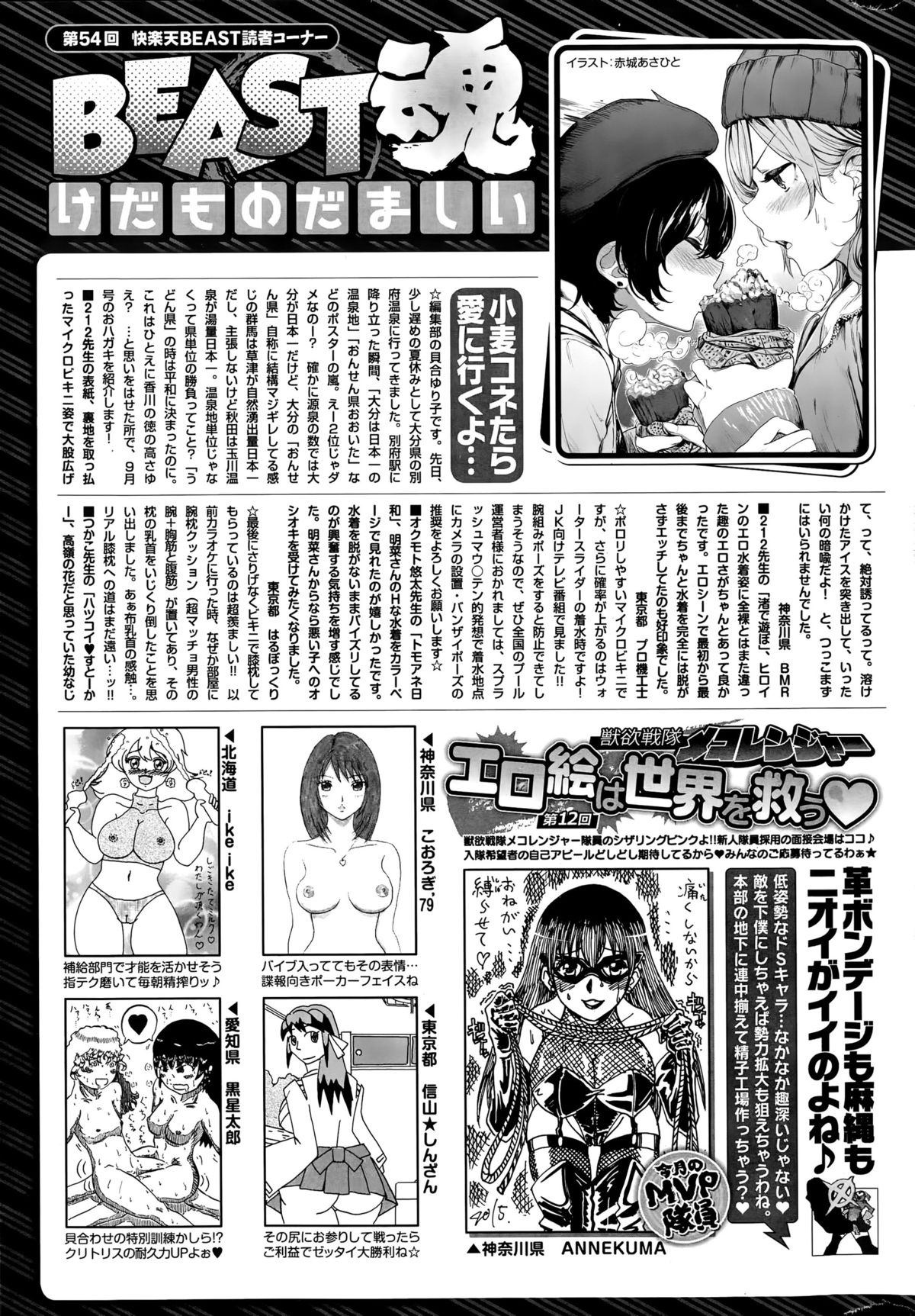 COMIC 快楽天ビースト 2015年11月号