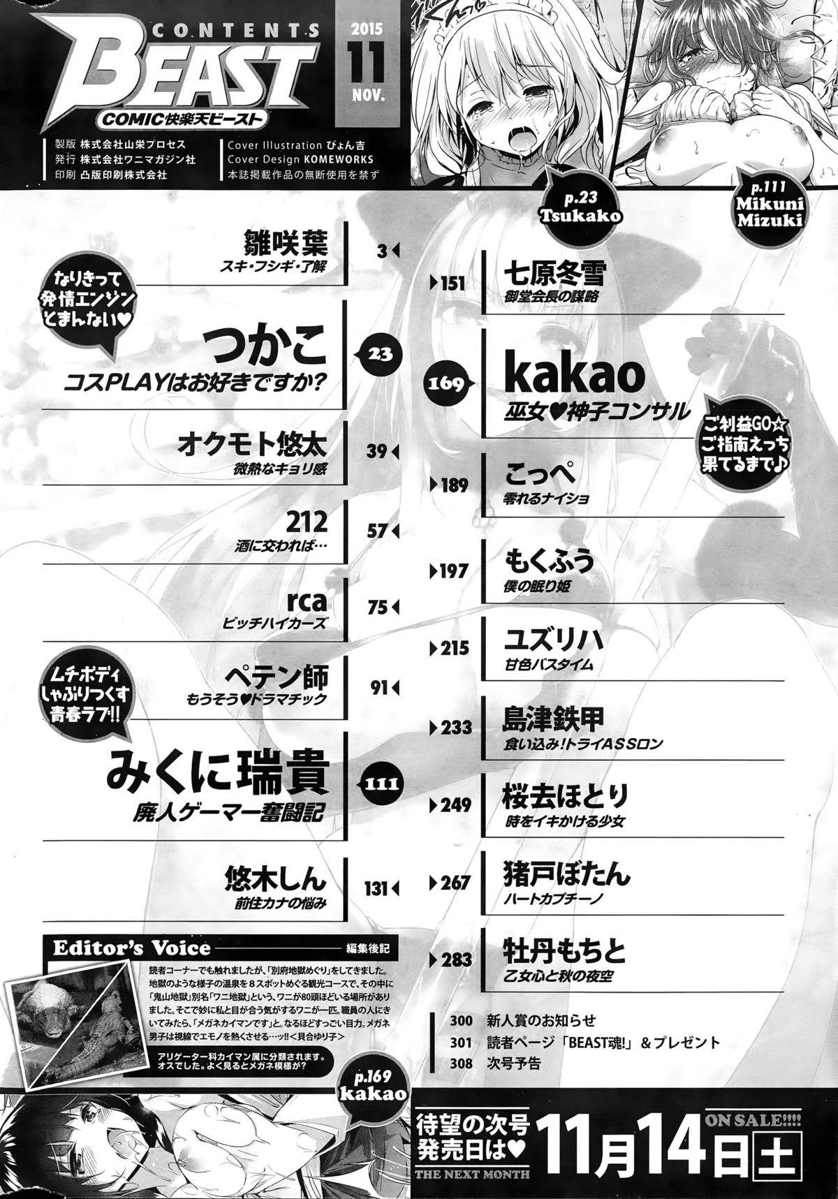 COMIC 快楽天ビースト 2015年11月号