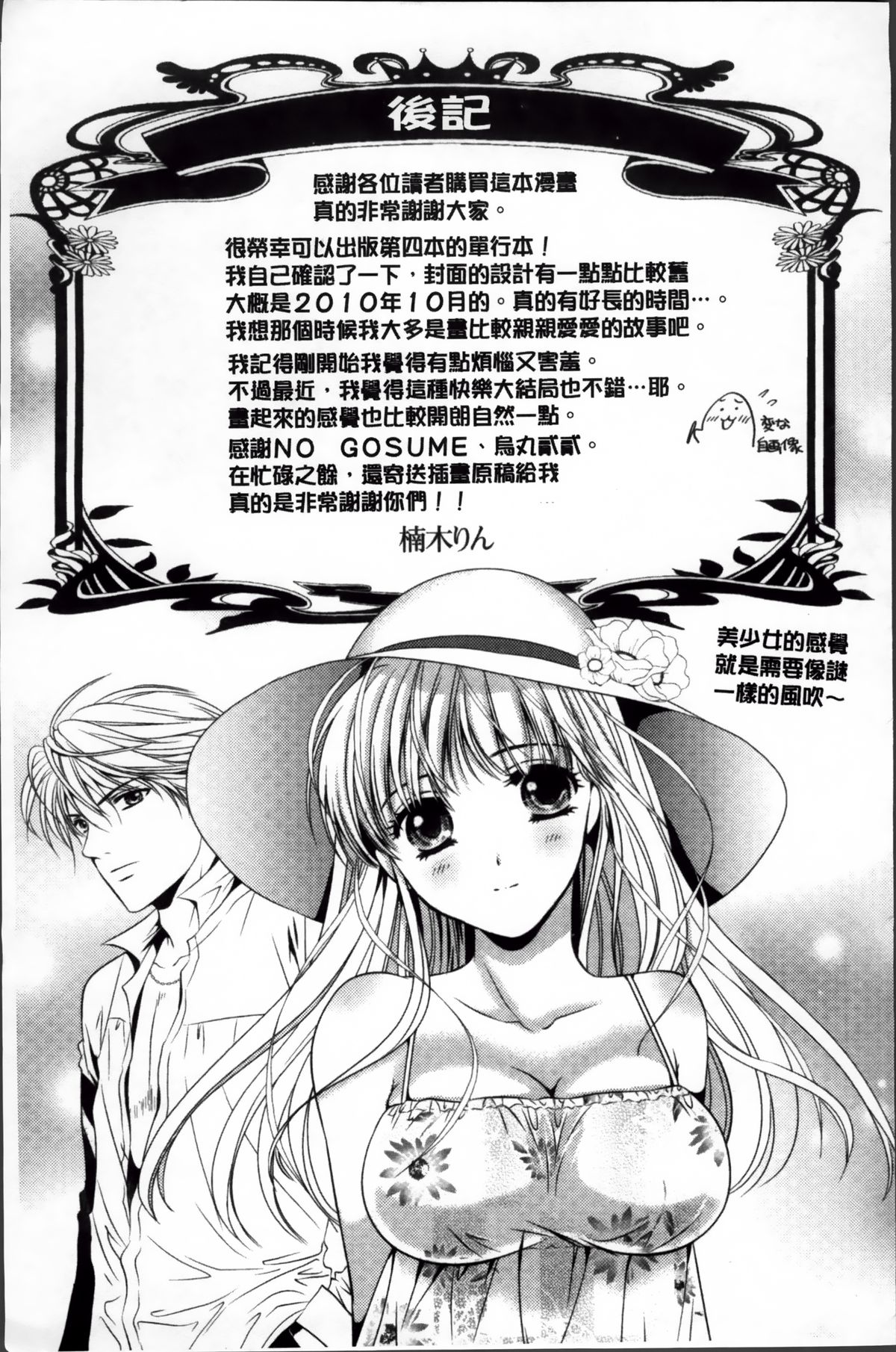 [楠木りん] 誘惑♥ピットイン [中国翻訳]