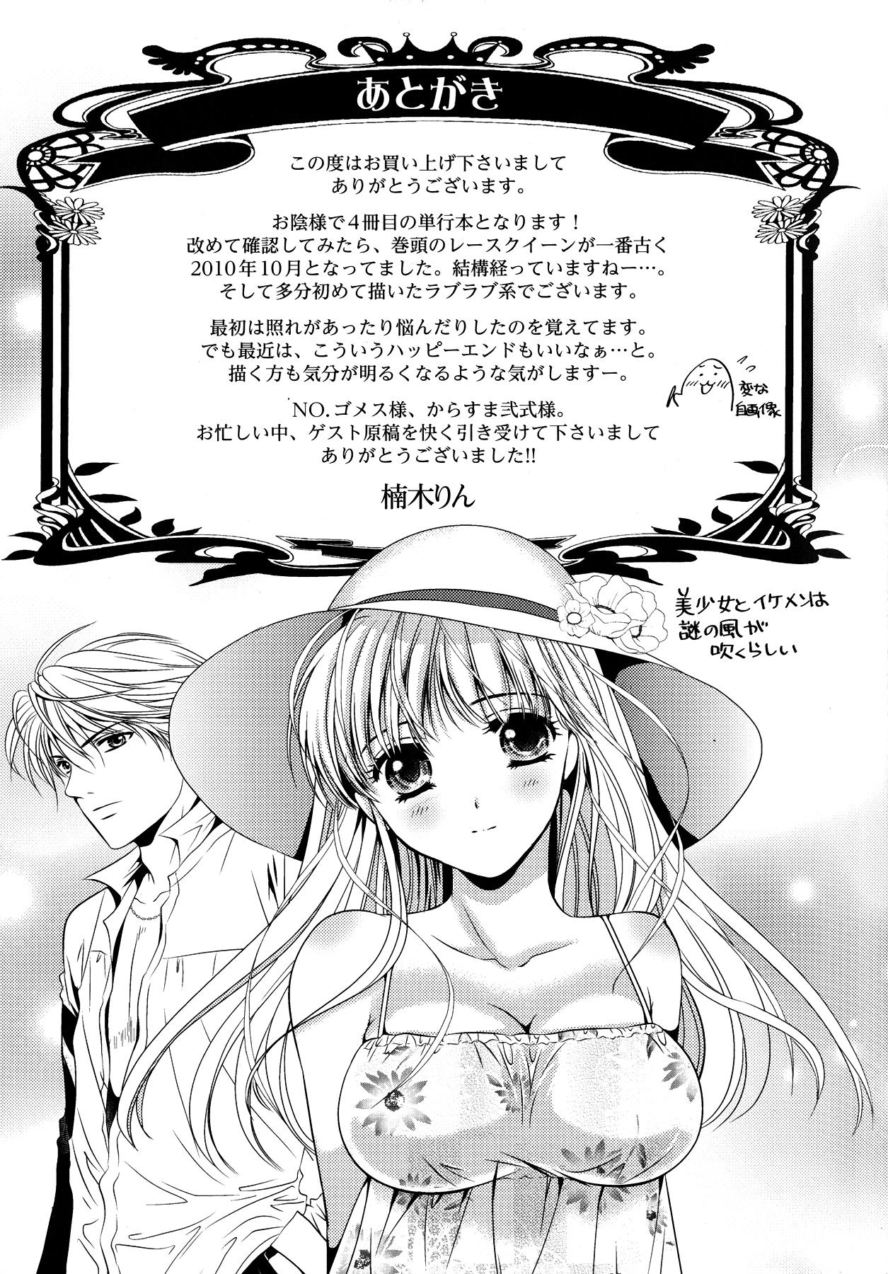 [楠木りん] 誘惑♥ピットイン [中国翻訳]