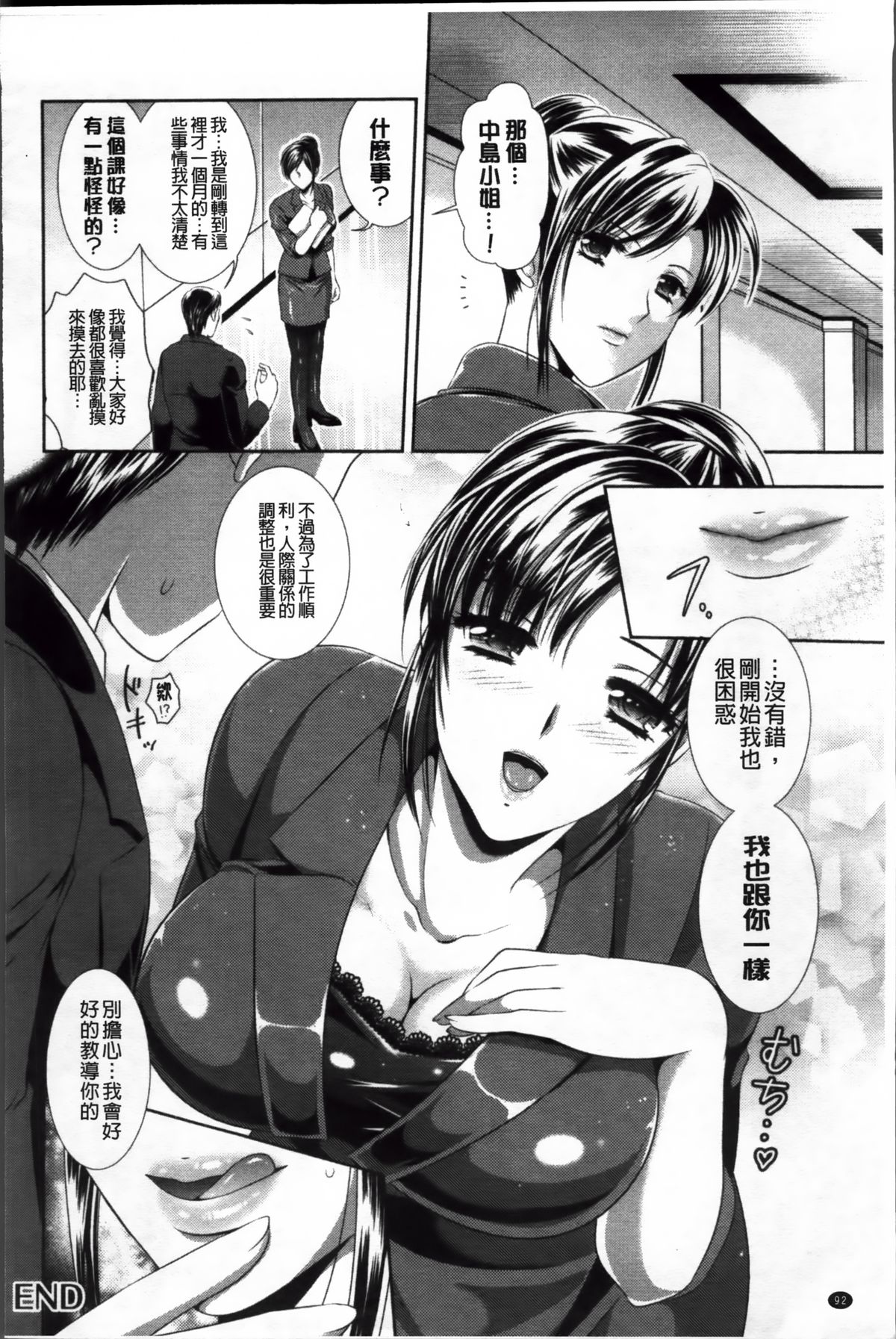 [楠木りん] 誘惑♥ピットイン [中国翻訳]