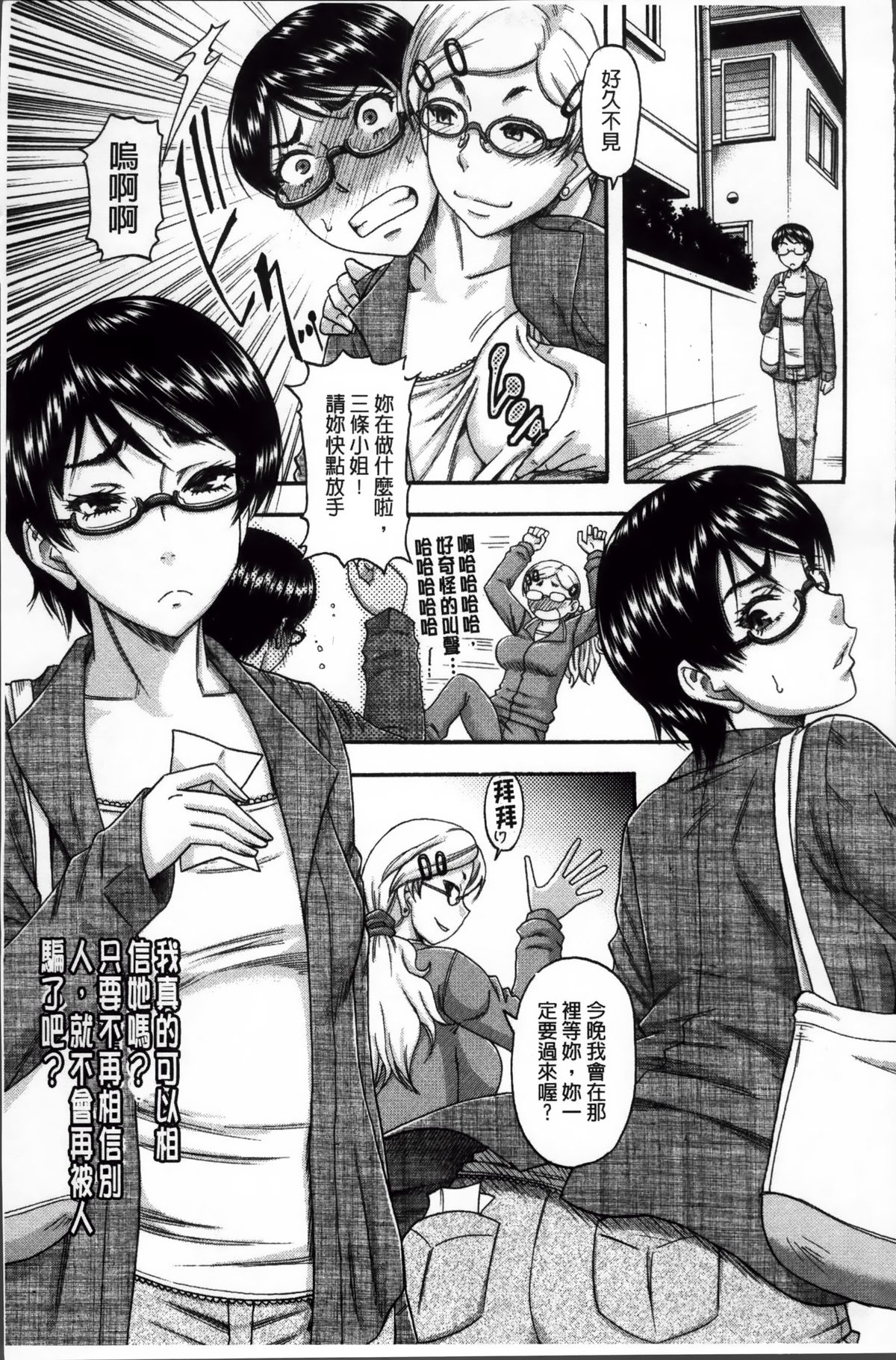 [成島ゴドー] 隣のHな人妻達 [中国翻訳]