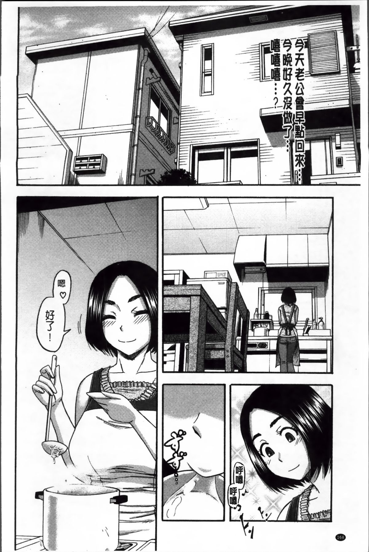 [成島ゴドー] 隣のHな人妻達 [中国翻訳]