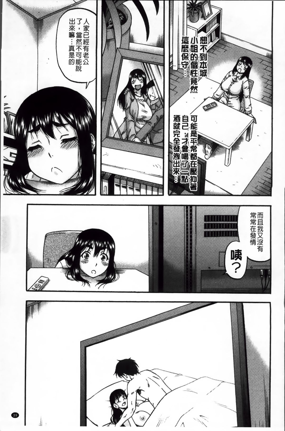 [成島ゴドー] 隣のHな人妻達 [中国翻訳]