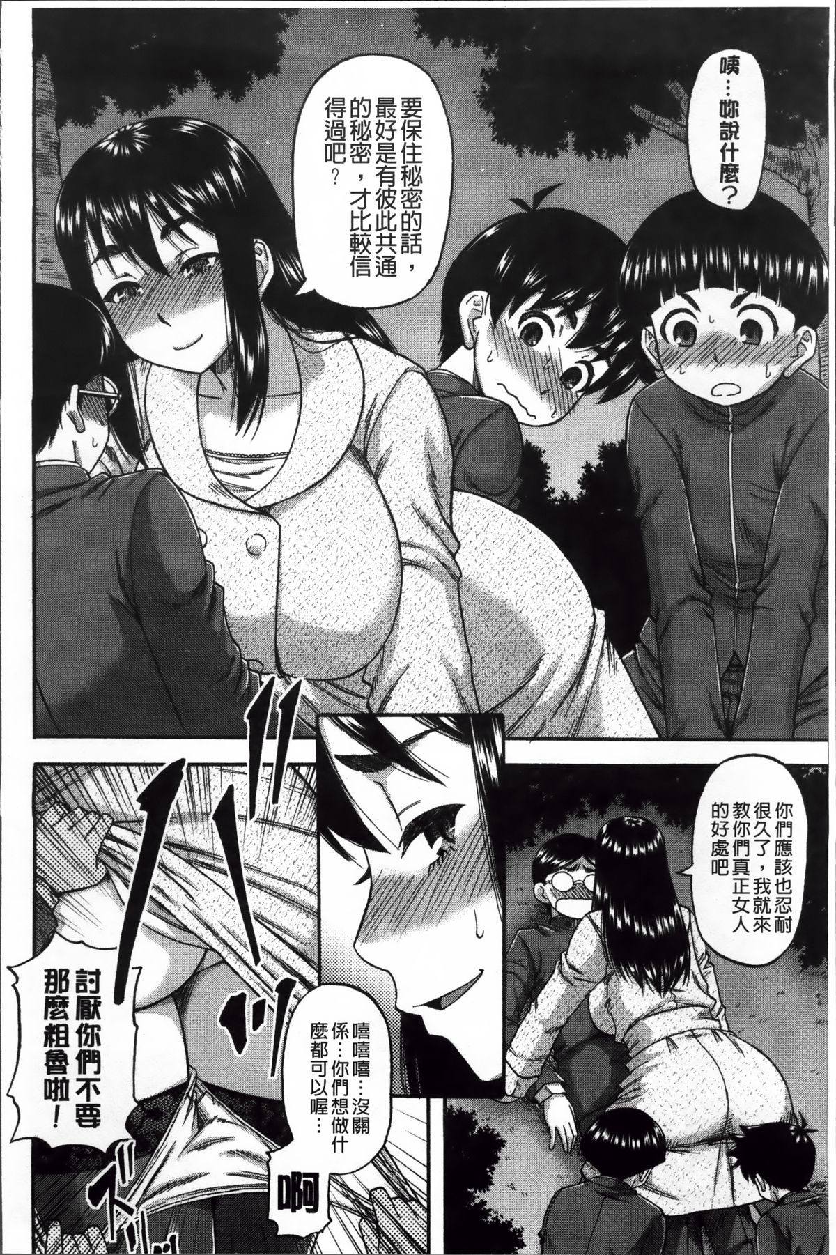 [成島ゴドー] 隣のHな人妻達 [中国翻訳]