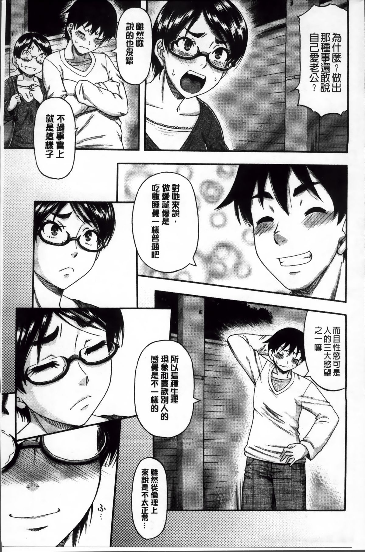 [成島ゴドー] 隣のHな人妻達 [中国翻訳]