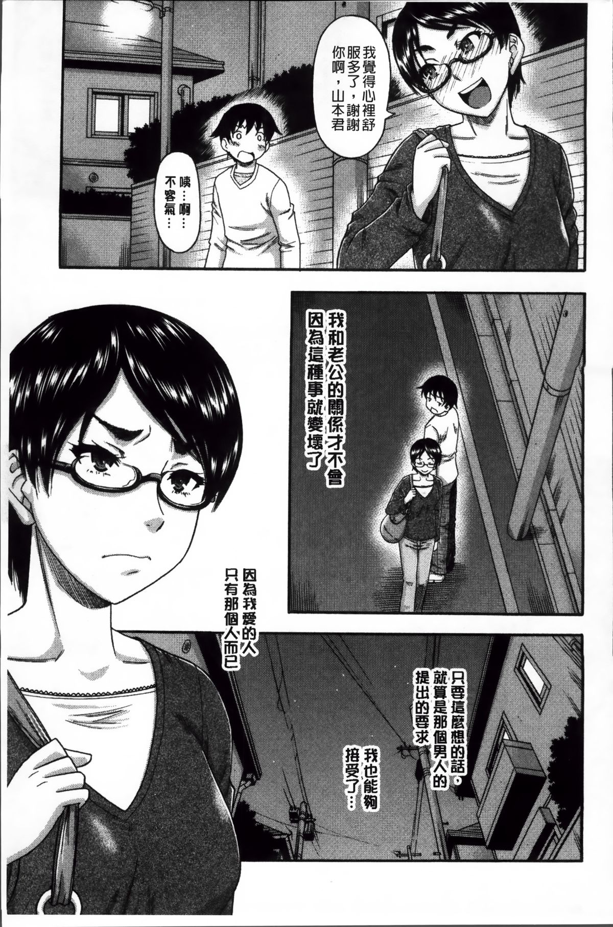 [成島ゴドー] 隣のHな人妻達 [中国翻訳]