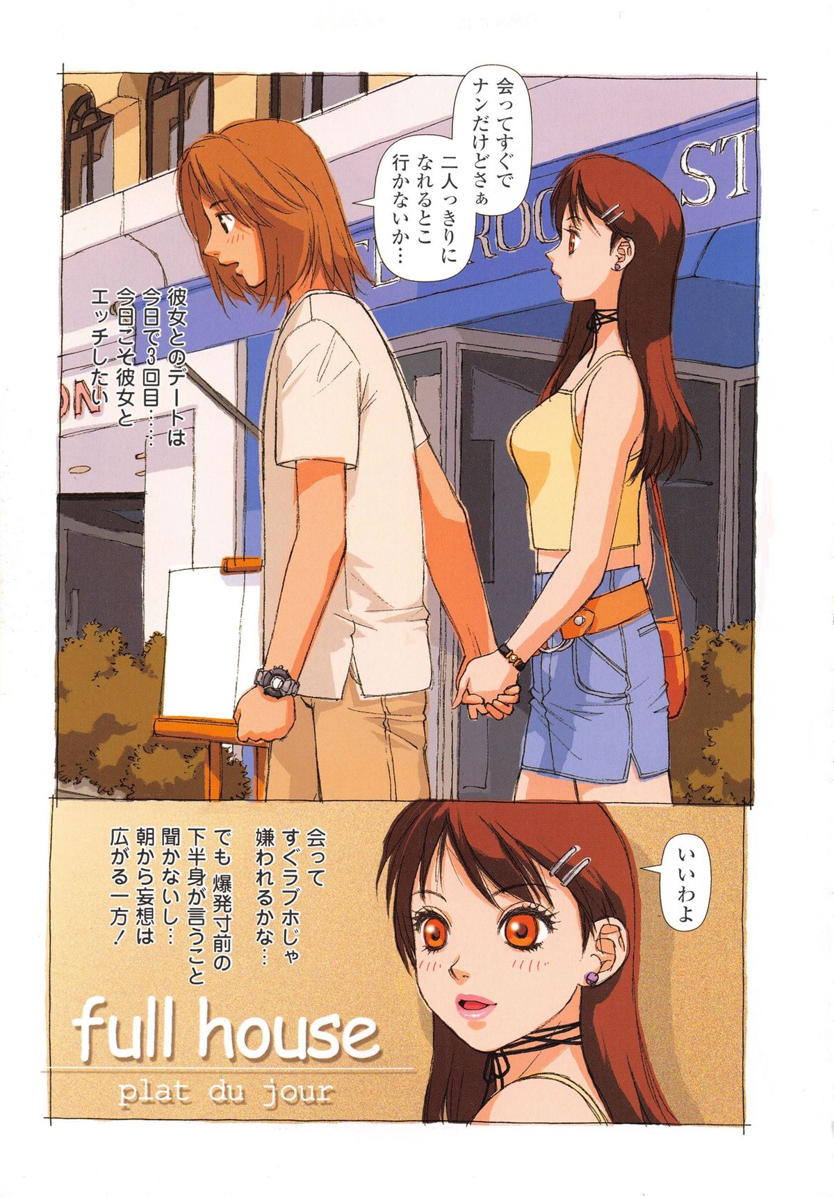 [唯登詩樹] 本日のオススメ PLAT DU JOUR