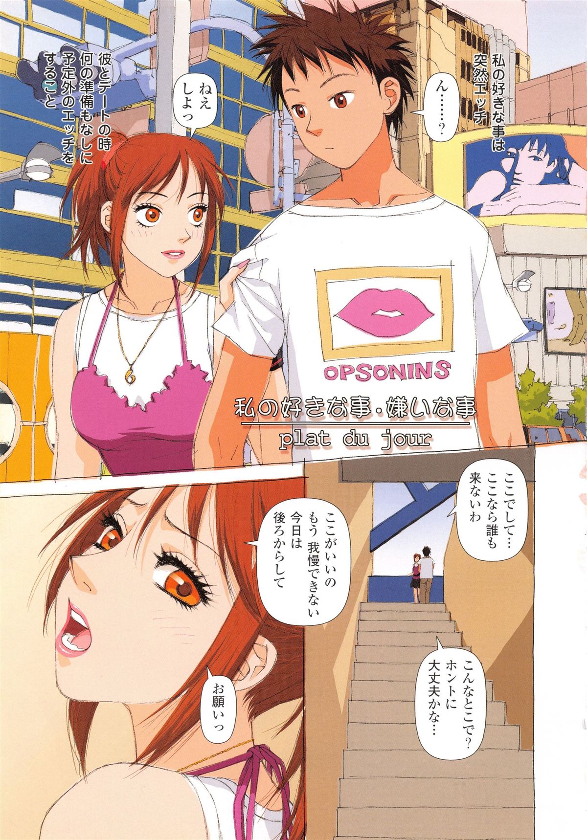 [唯登詩樹] 本日のオススメ PLAT DU JOUR