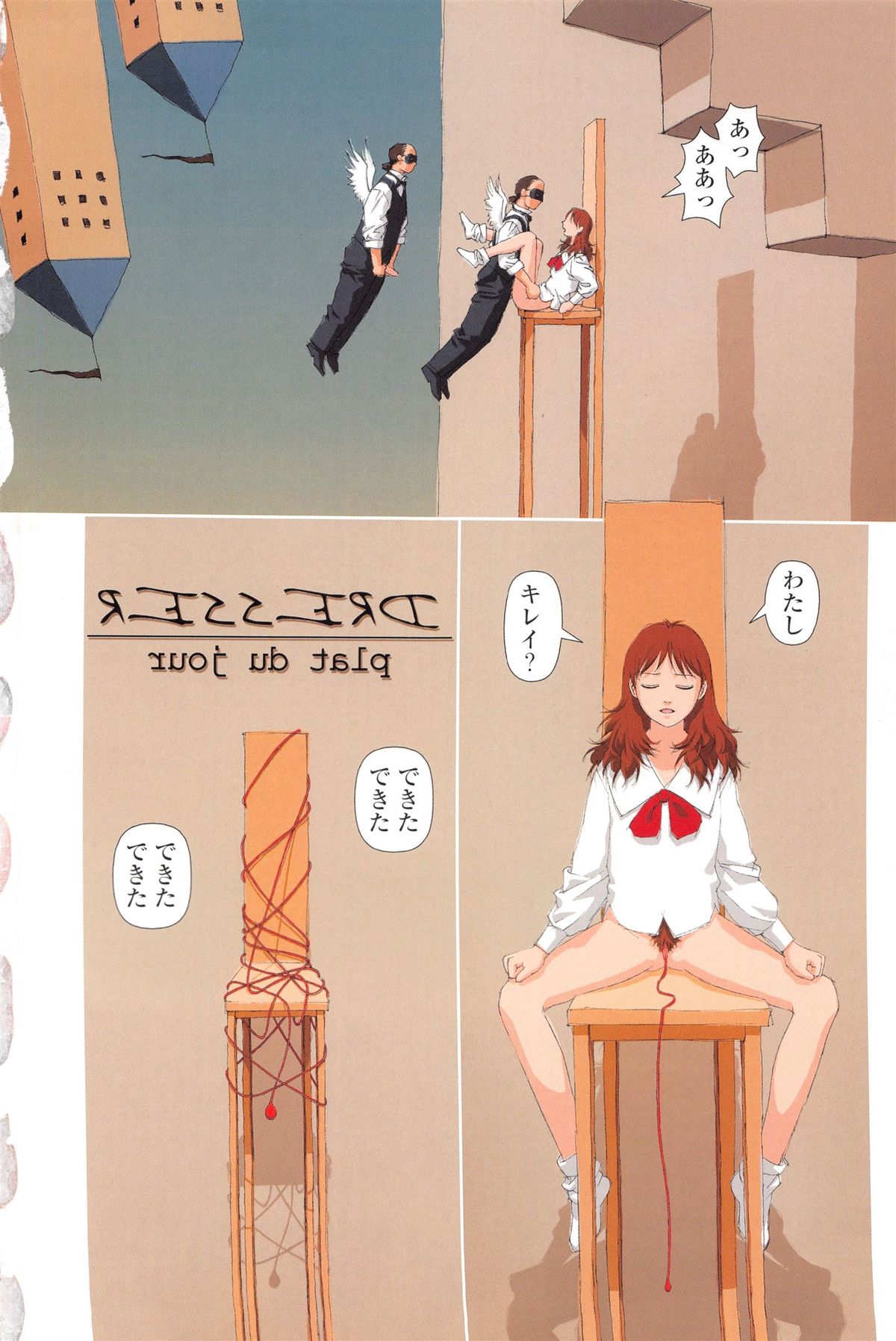 [唯登詩樹] 本日のオススメ PLAT DU JOUR