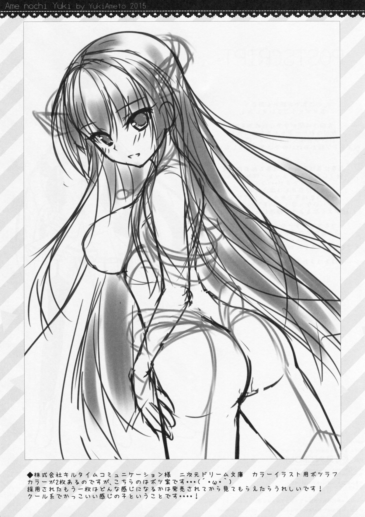 (COMIC1☆9) [あめ のち ゆき (あめとゆき)] Petit Graffiti (よろず)