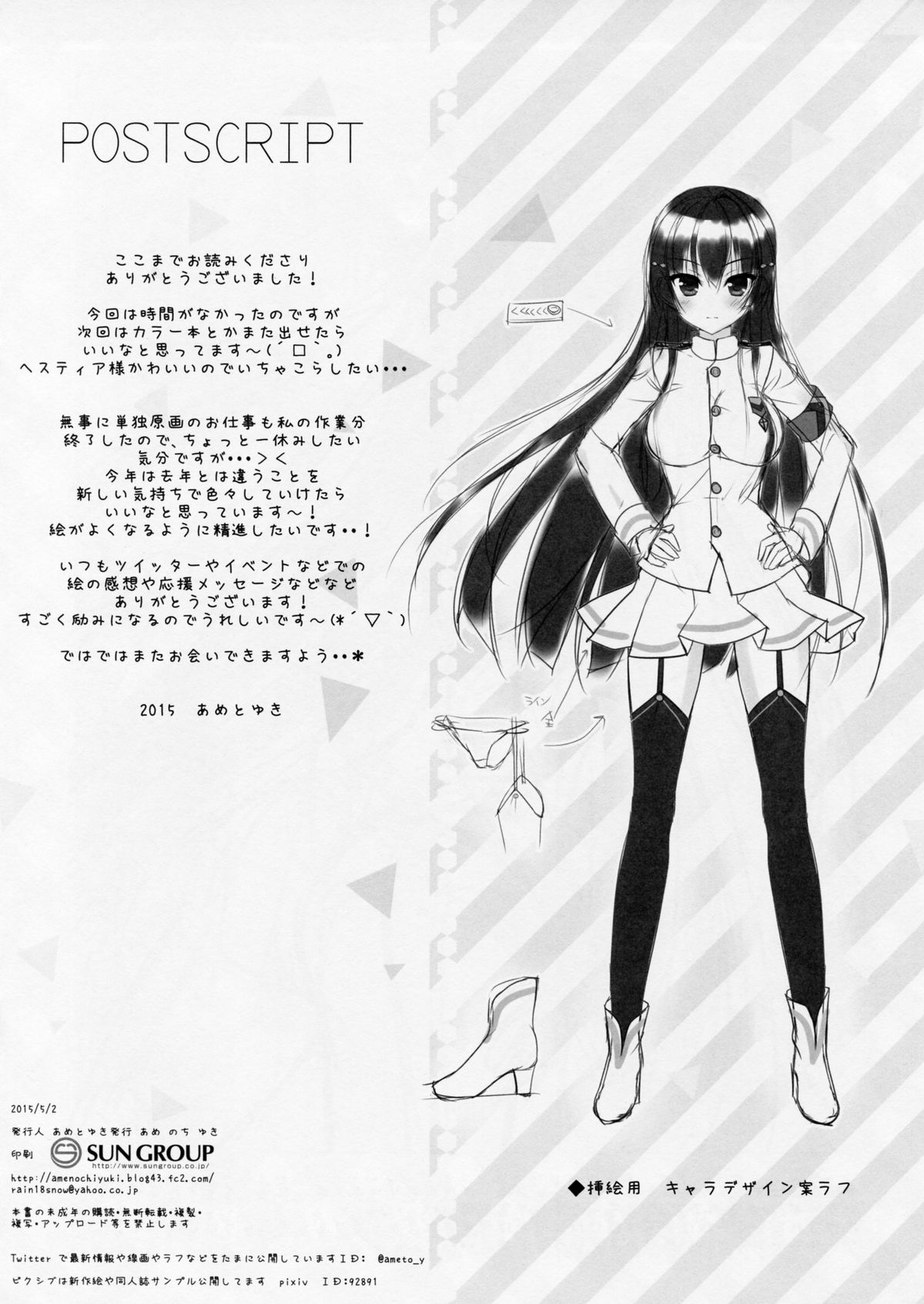 (COMIC1☆9) [あめ のち ゆき (あめとゆき)] Petit Graffiti (よろず)