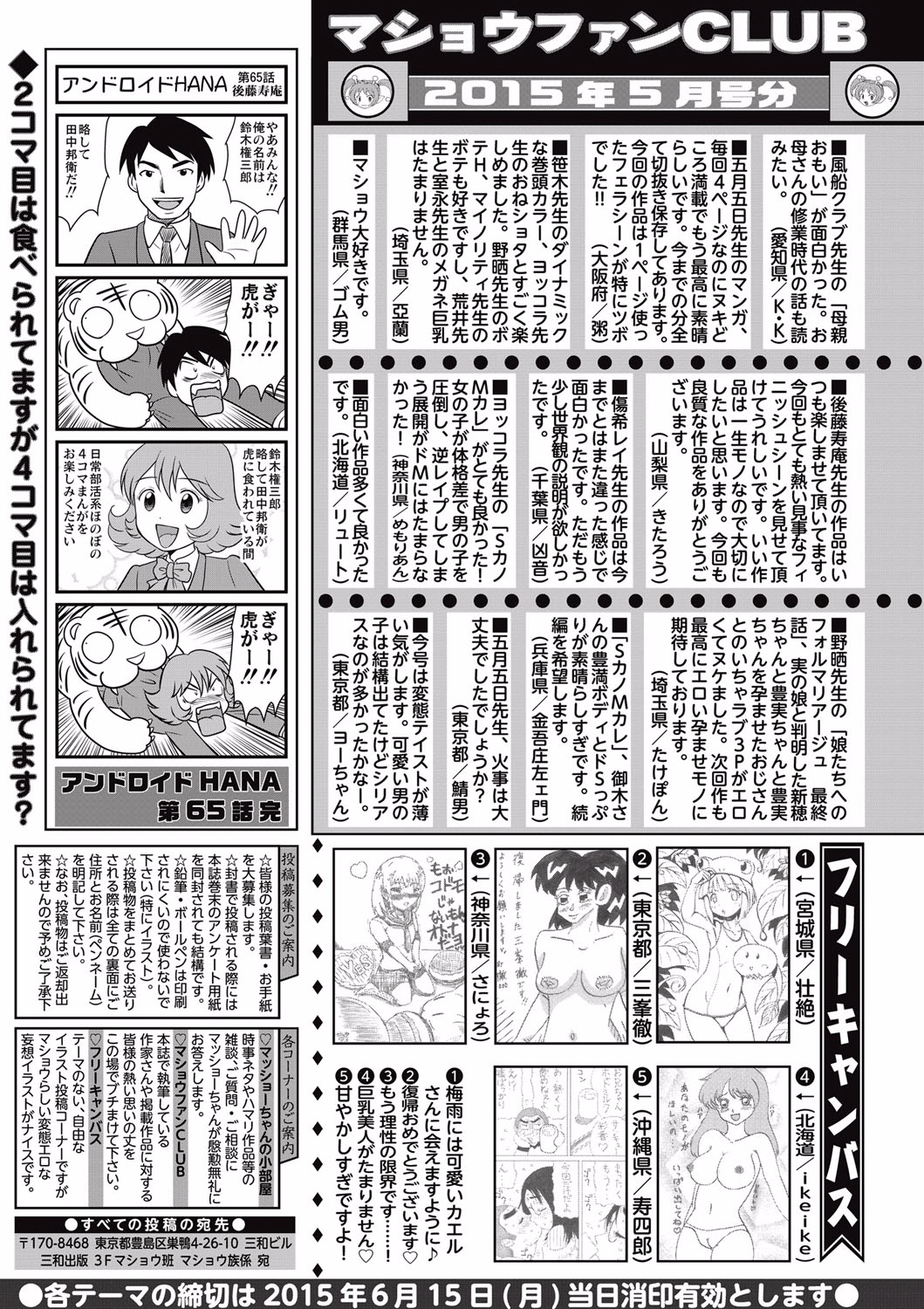 コミック・マショウ 2015年7月号 [DL版]