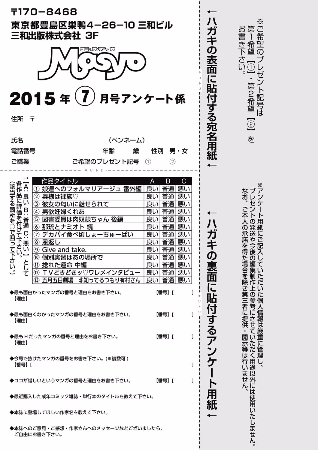 コミック・マショウ 2015年7月号 [DL版]