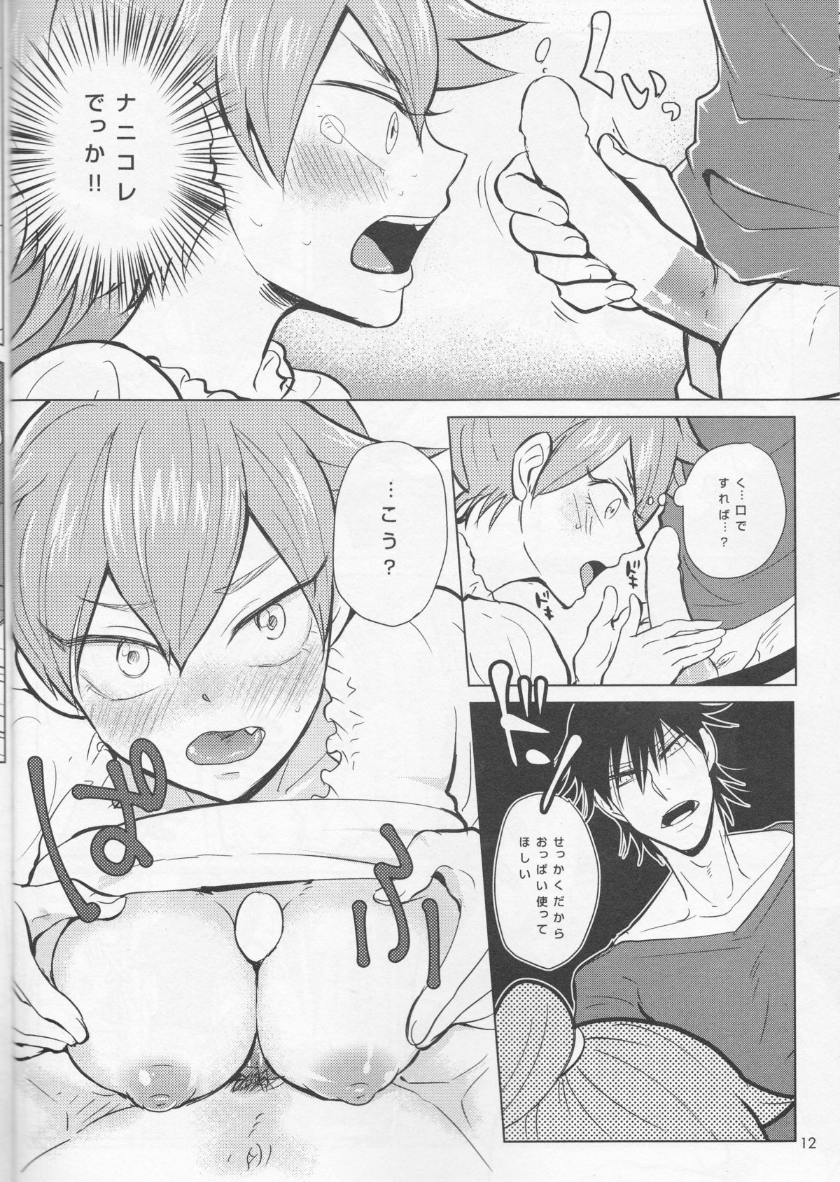 [赤蝶 (柚木鈴)] boy meets OPI (弱虫ペダル)