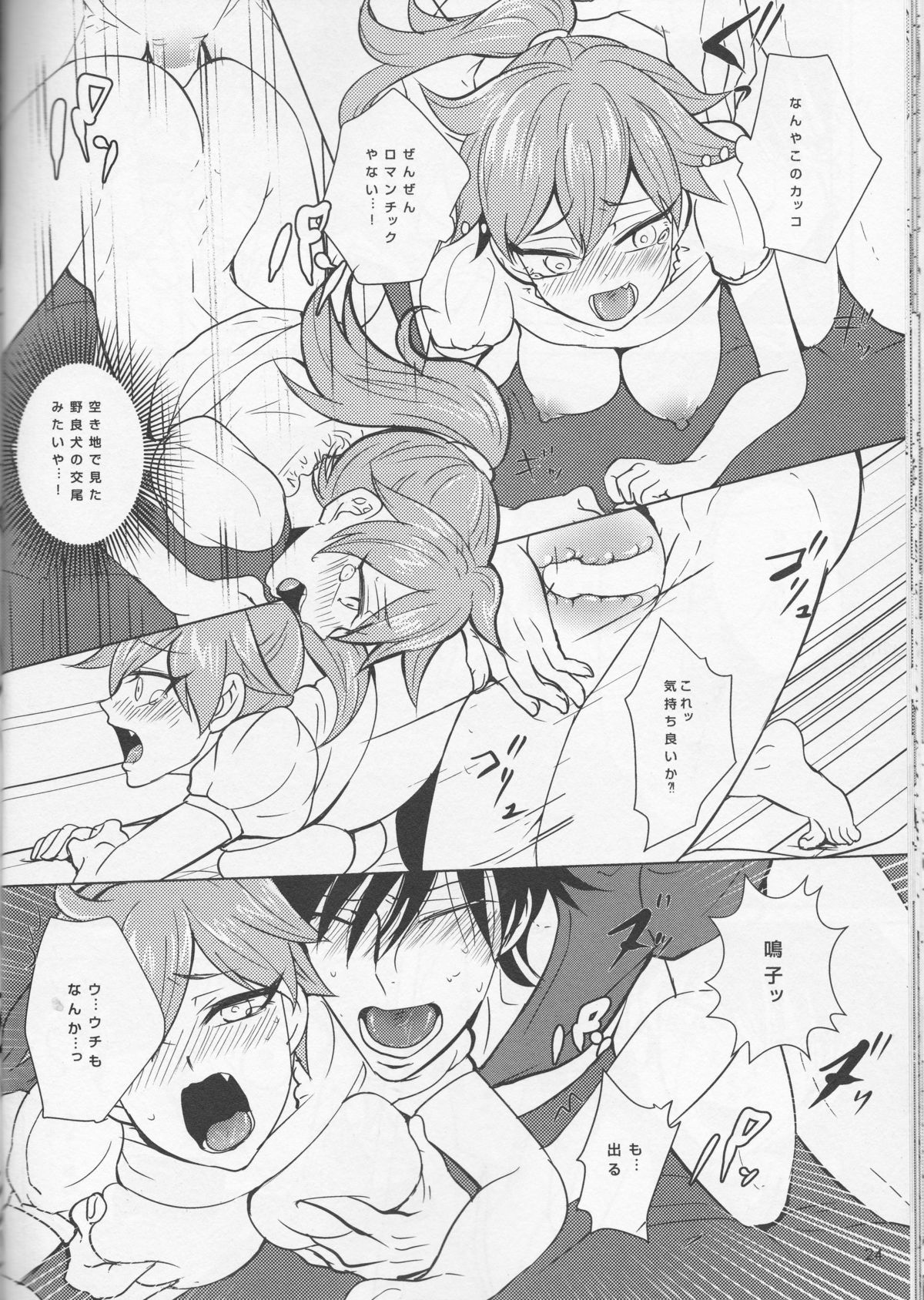 [赤蝶 (柚木鈴)] boy meets OPI (弱虫ペダル)