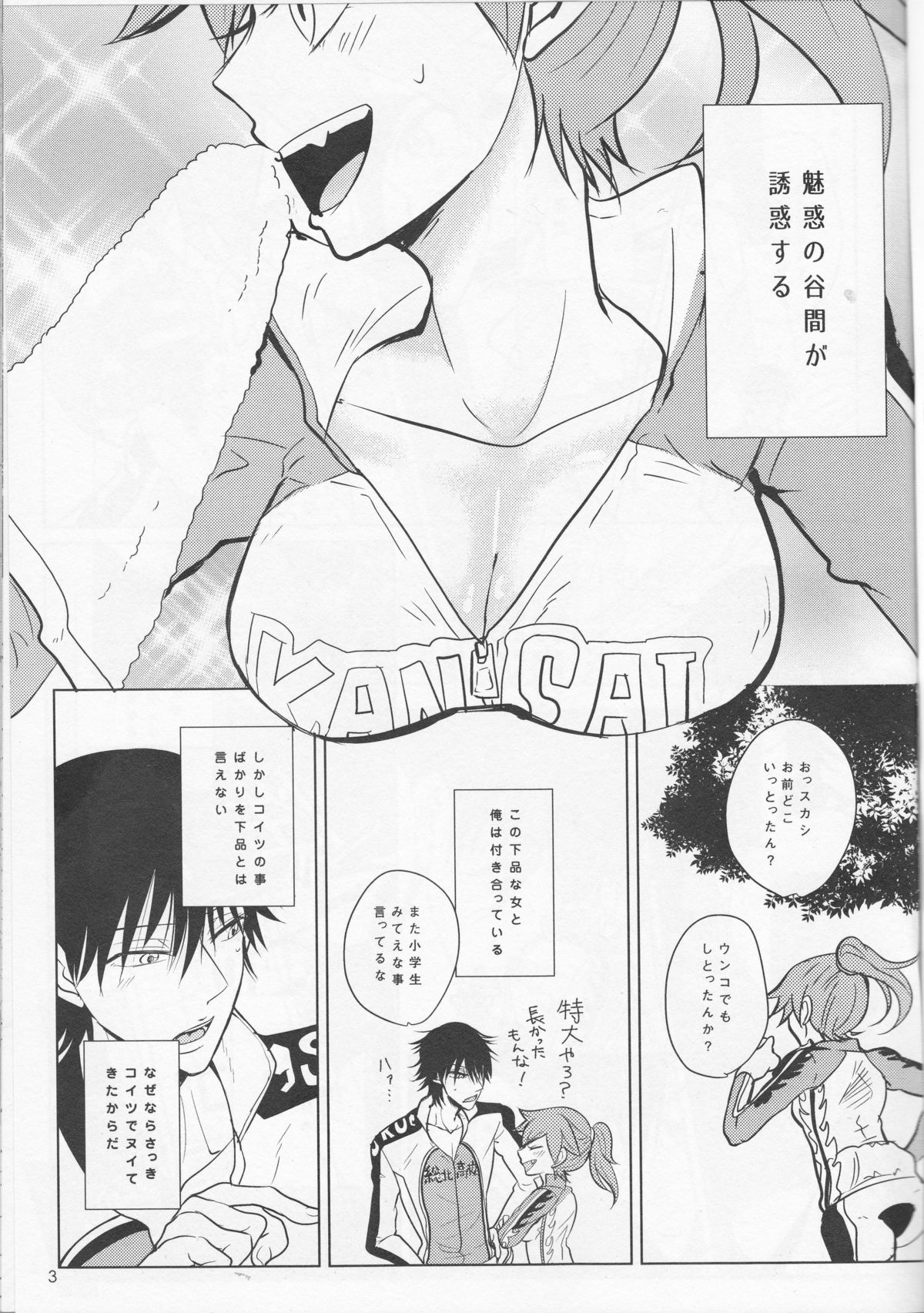 [赤蝶 (柚木鈴)] boy meets OPI (弱虫ペダル)