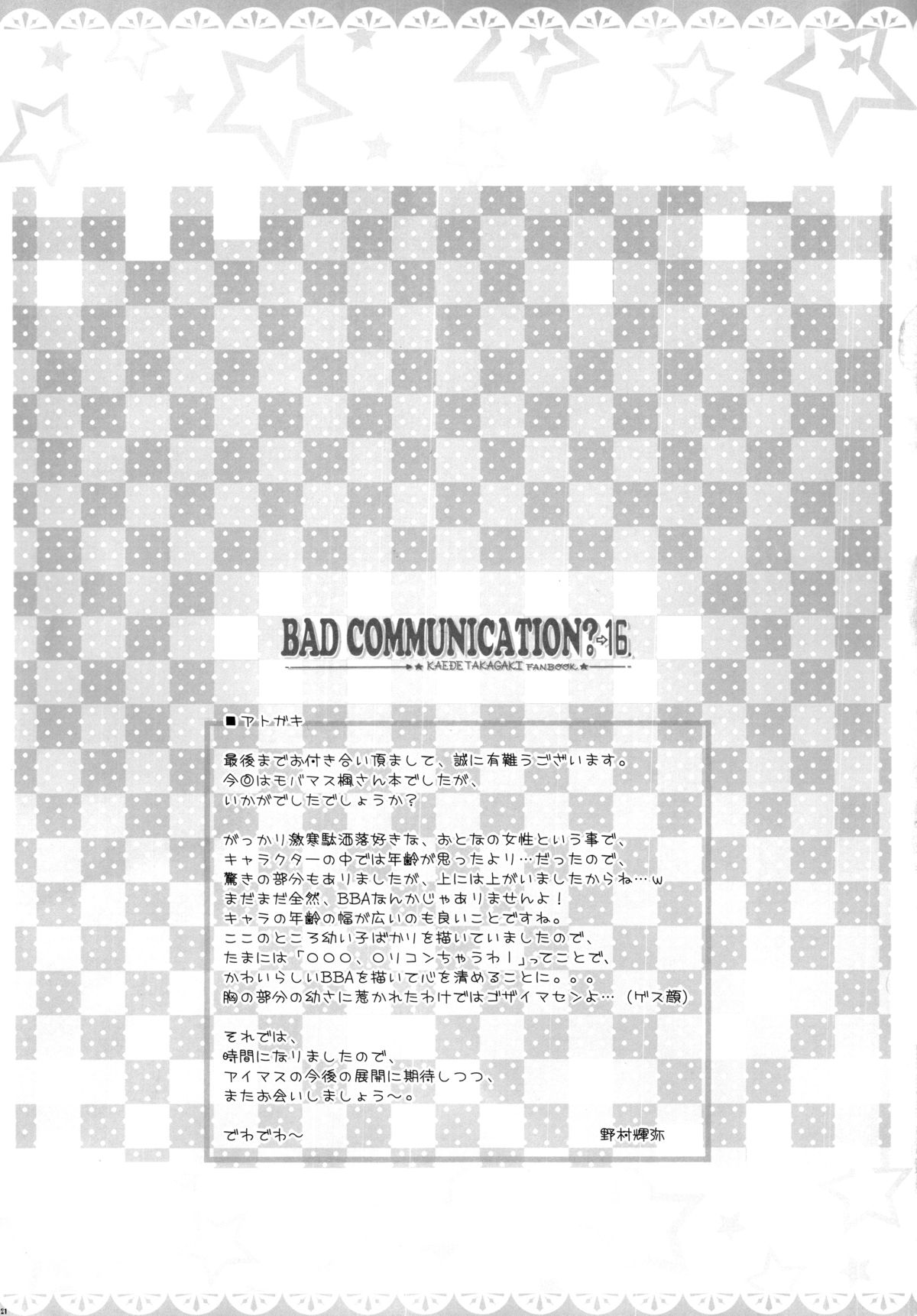 (C84) [童話建設 (野村輝弥)] BADCOMMUNICATION? 16 (アイドルマスター シンデレラガールズ) [中国翻訳]