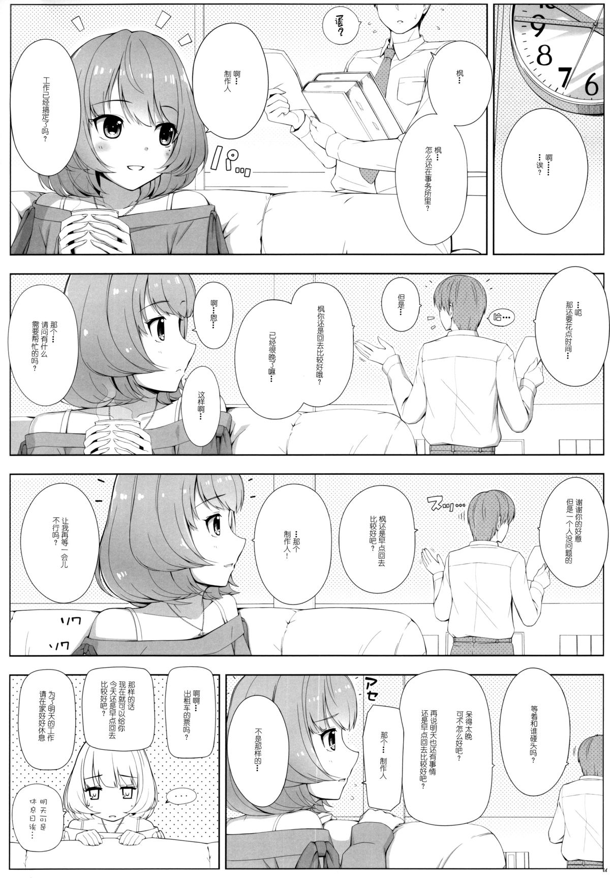 (C84) [童話建設 (野村輝弥)] BADCOMMUNICATION? 16 (アイドルマスター シンデレラガールズ) [中国翻訳]