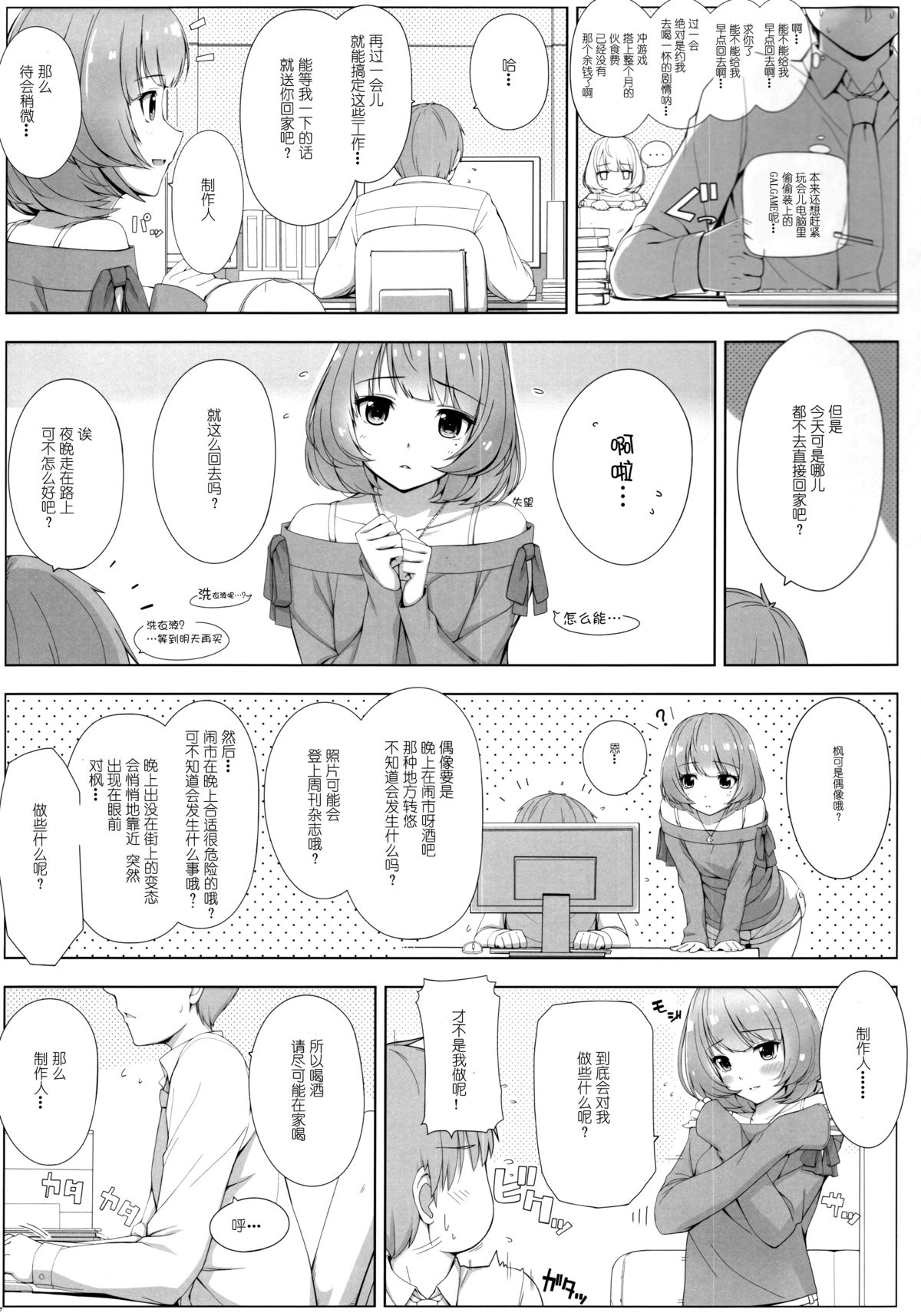 (C84) [童話建設 (野村輝弥)] BADCOMMUNICATION? 16 (アイドルマスター シンデレラガールズ) [中国翻訳]